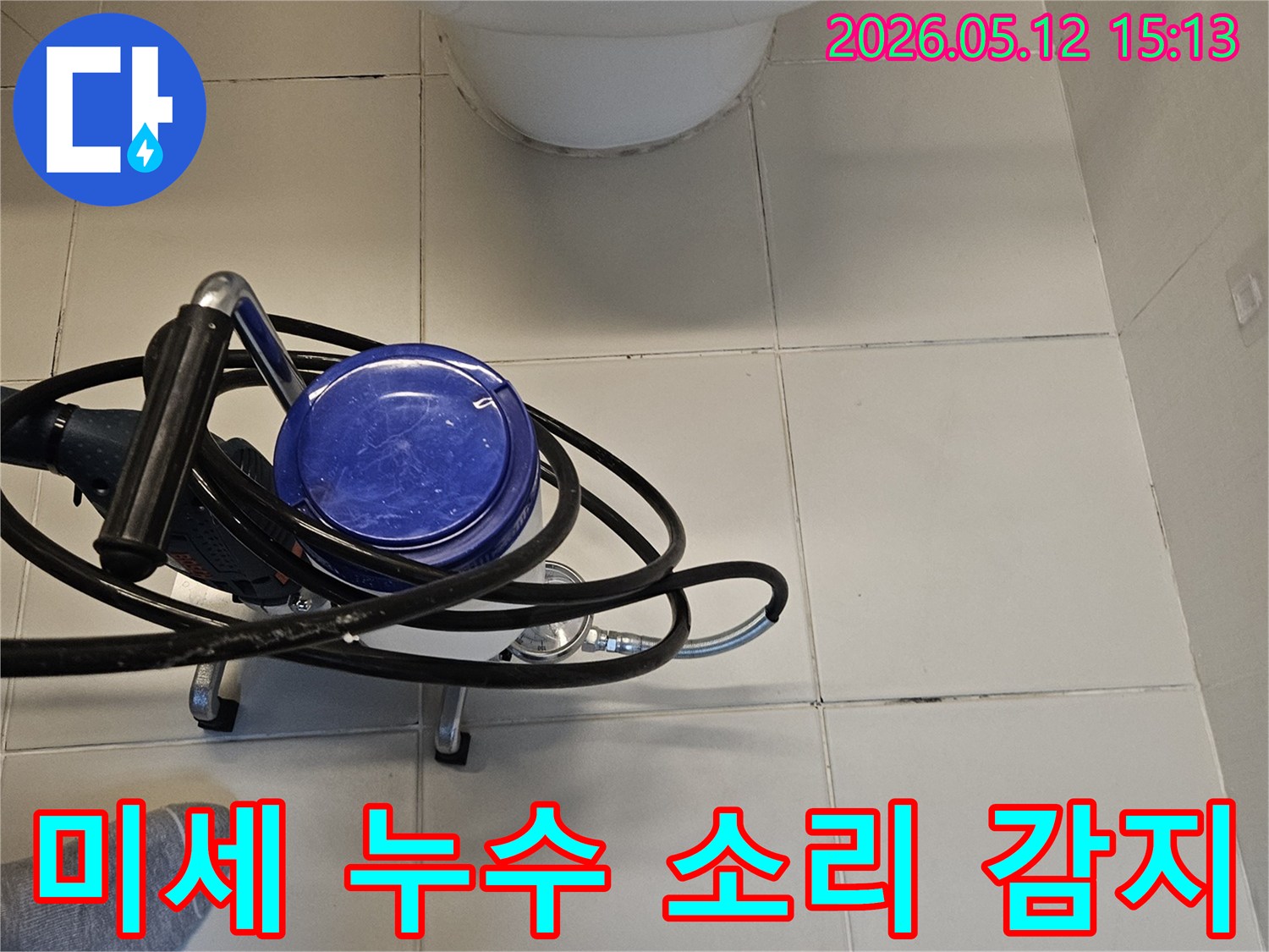 김포 아파트에서 미세한 누수 소리를 감지하기 위해 전문 청음식 탐지 장비를 사용하는 엔지니어