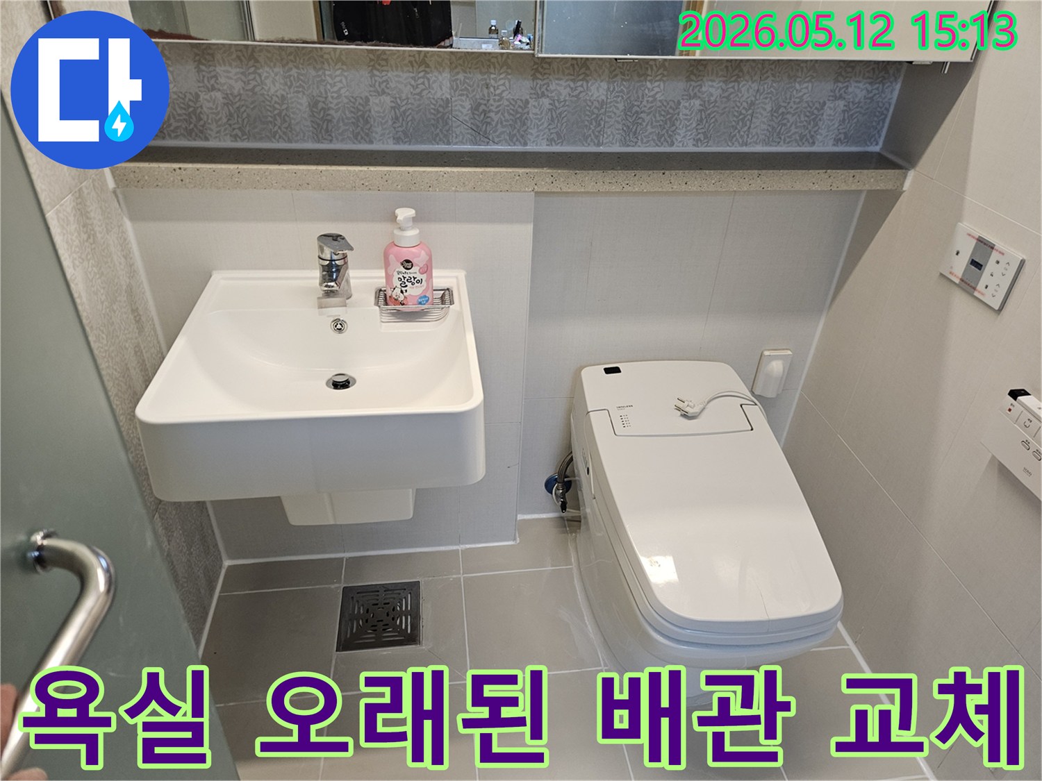 이 이미지는-김포 아파트 욕실에서-오래된 배관으로 인한-누수 문제를-해결하기 위해-배관 교체 작업을-진행하기 전의-모습을 보여줍니다
