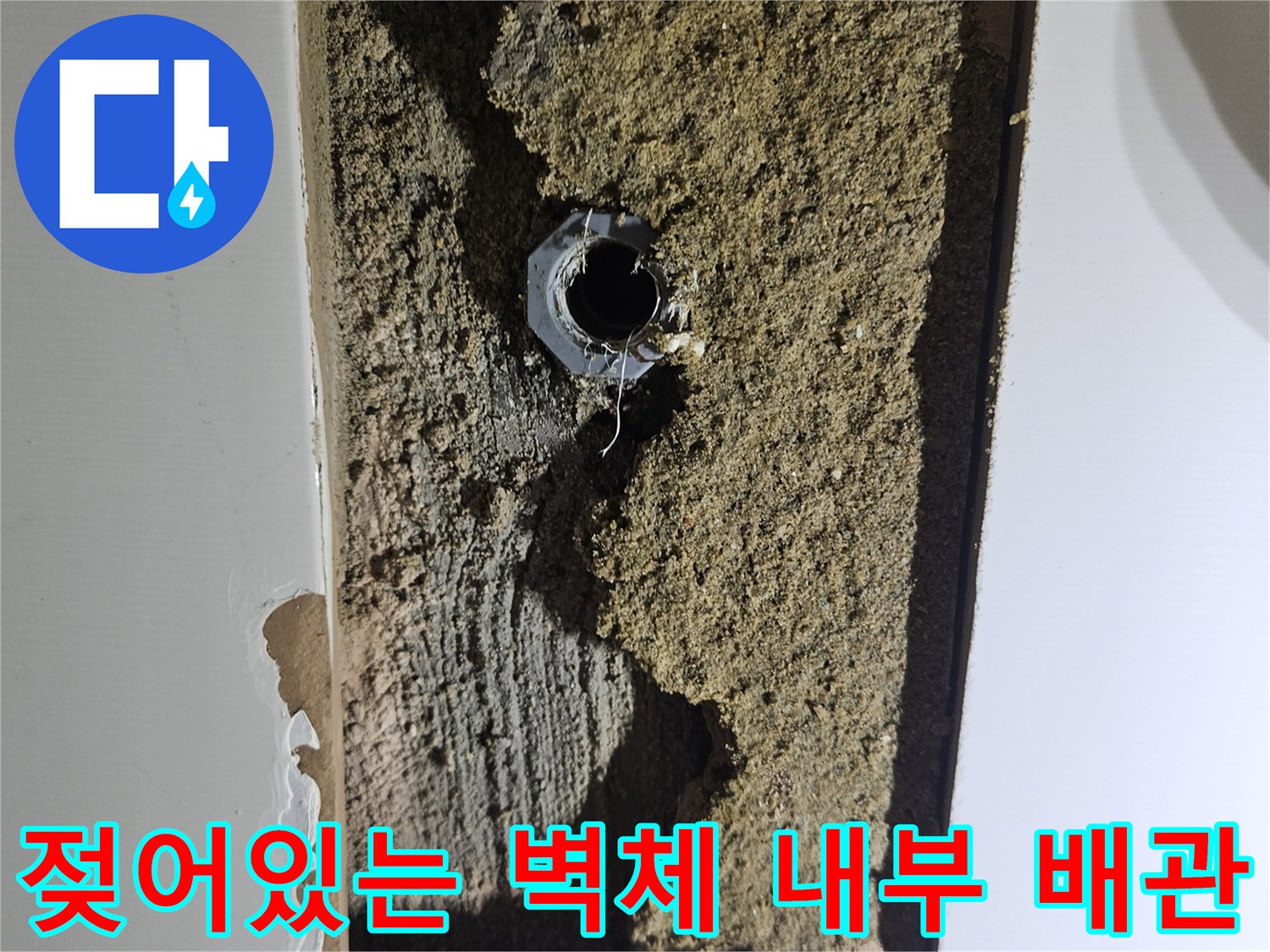 동탄 작업 사진-벽면 타일 제거 후 노출된 온수 배관 부위