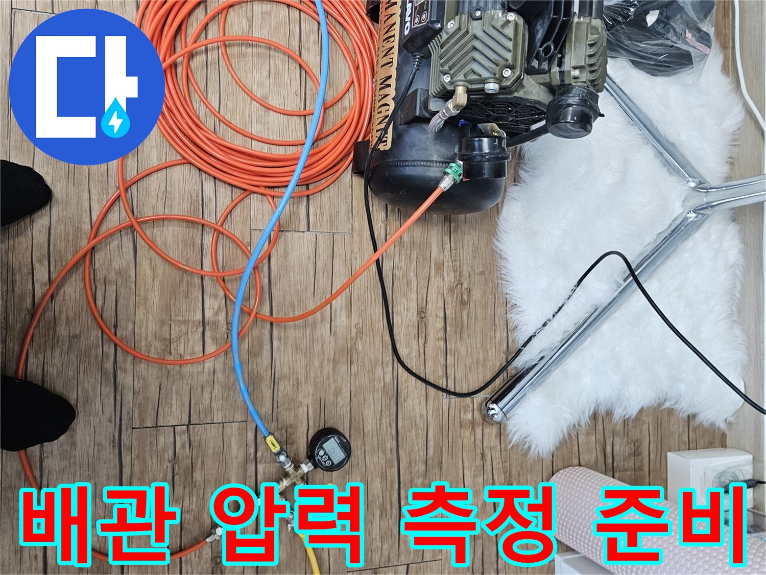 디지털 게이지와-컴프레셔를 활용한 배관 압력 검사 장비