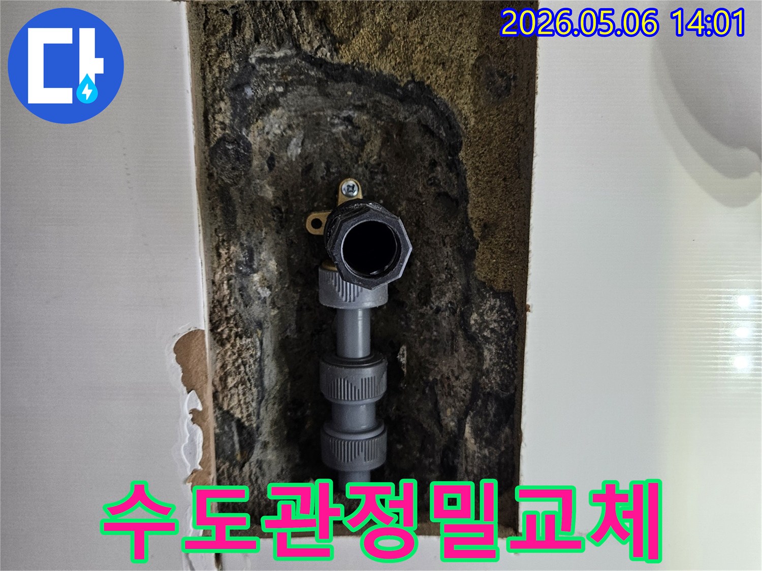 벽면-내부의-배관-누수-지점을-정밀-탐지하여-손상된-수도관을-새로운-것으로-교체하는-공사-현장