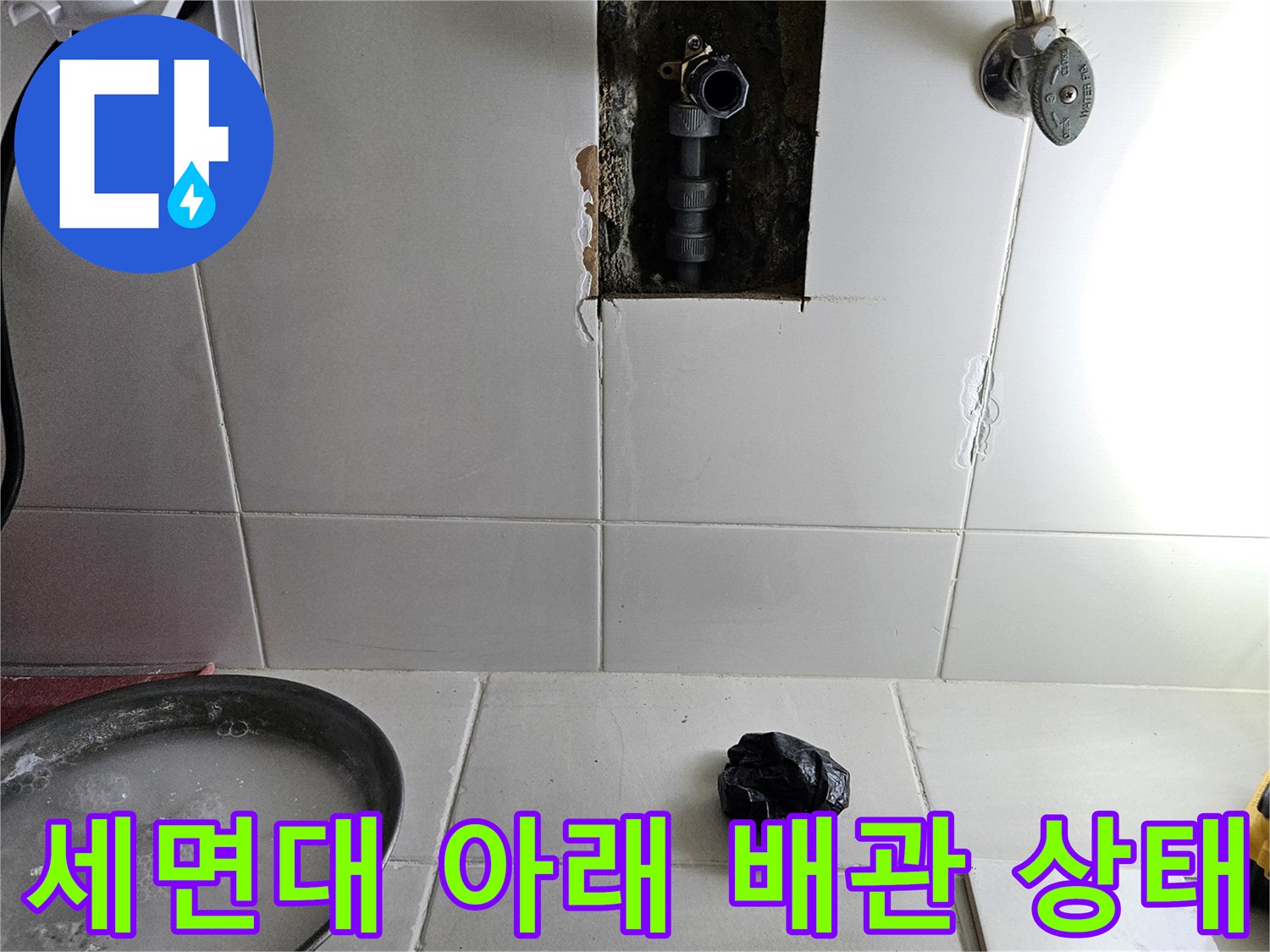 벽면 타일 안쪽에서 발견된 누수 발생 온수 배관 연결부