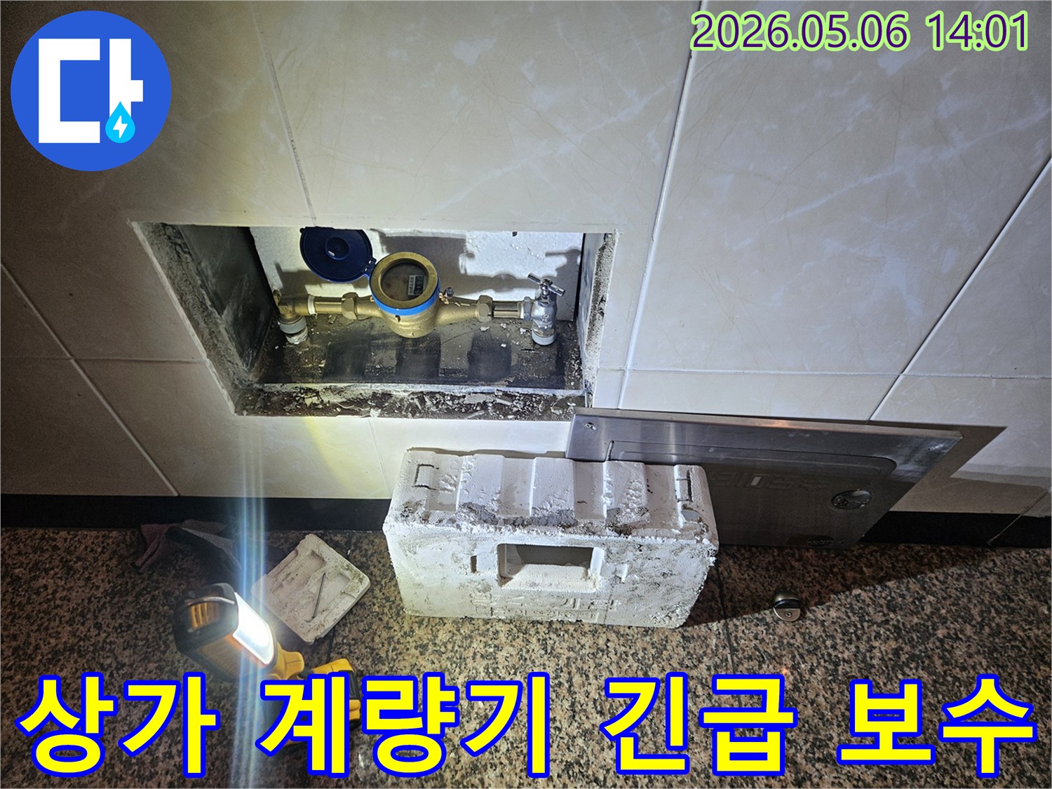 상가-건물-내부-파손된-수도-계량기에서-발생한-누수를-긴급하게-보수하는-전문-엔지니어의-작업-현장