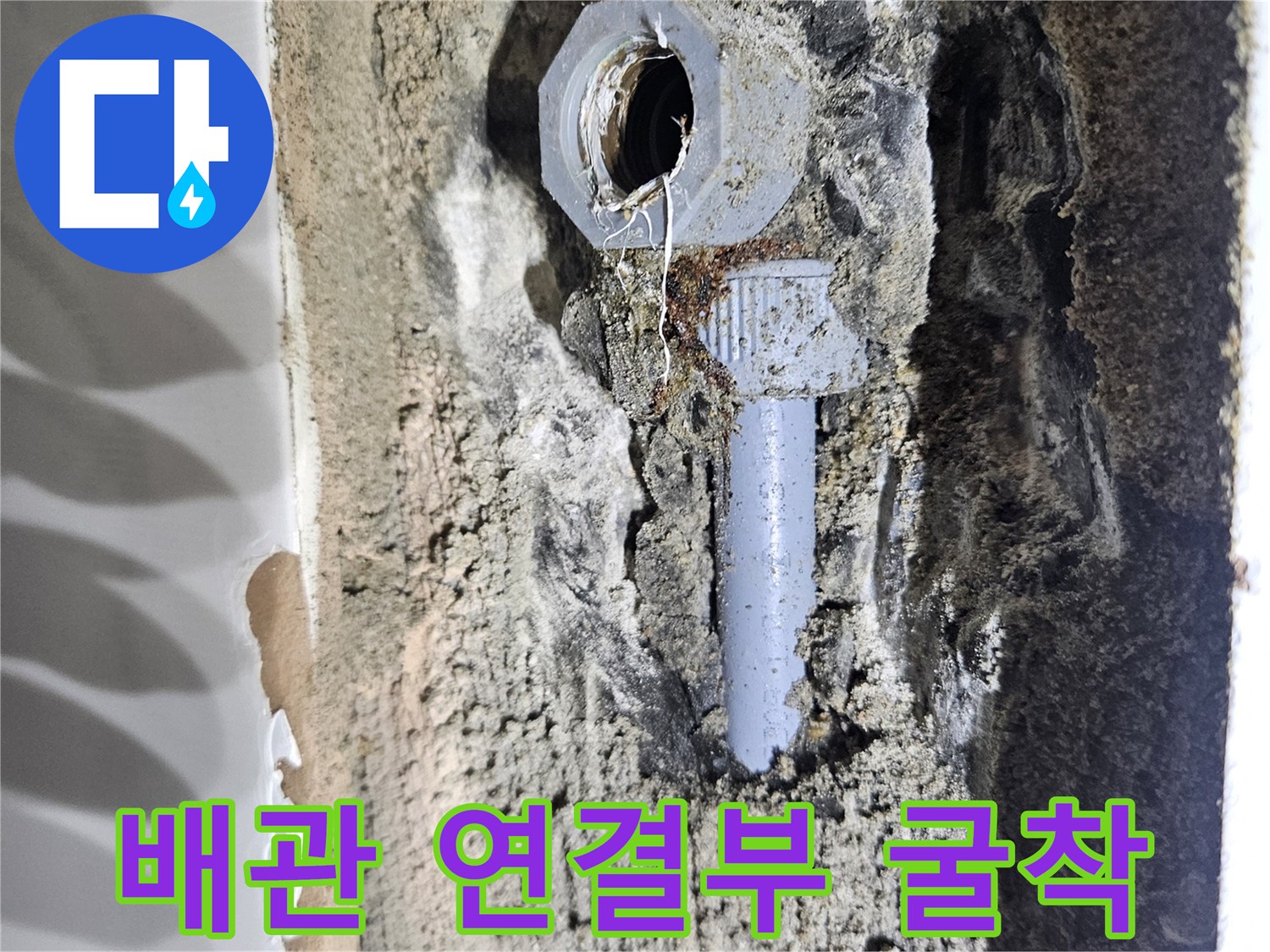 욕실-벽체-내부-온수-배관-연결-부위-노출