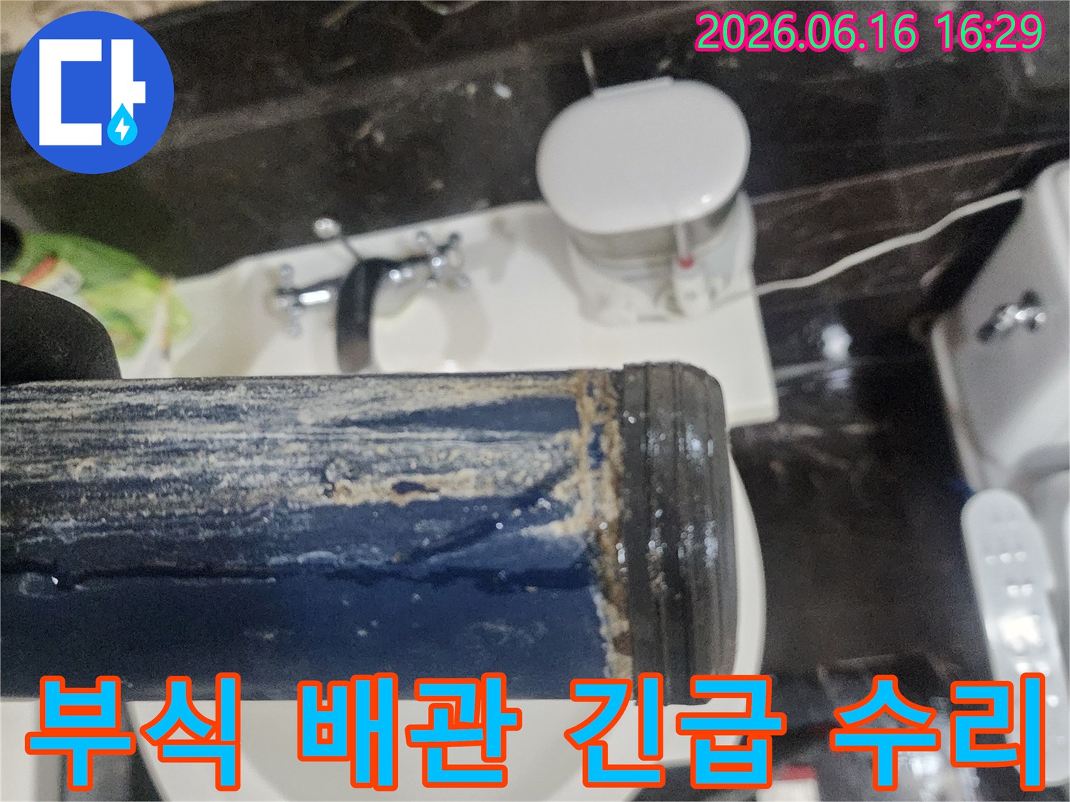 누수 공사 전-부식되고 오염된-욕실 배관의 긴급 수리 필요 상태