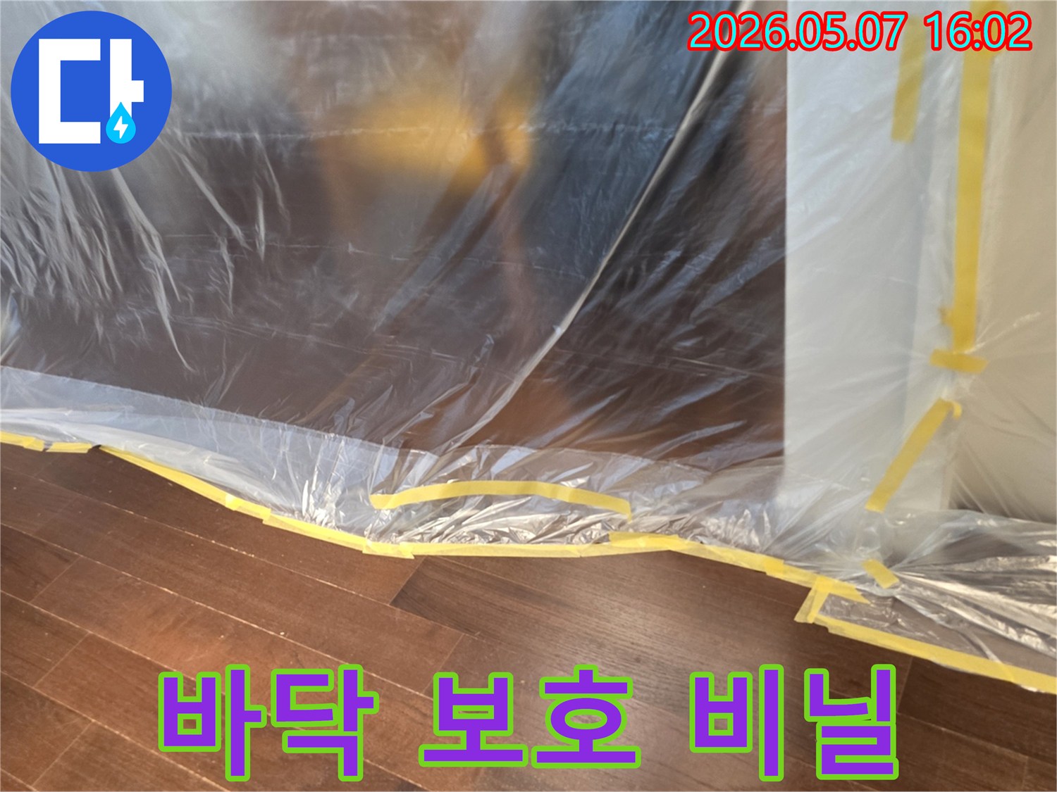 누수-공사-진행-시-바닥-손상과-오염을-막기-위해-설치된-투명-보호-비닐-모습