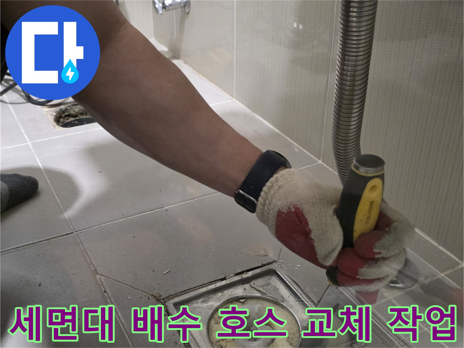 분당 수내동 현장의-배수구 주변 누수를 막기 위해 새 배관을 설치하는 장면입니다.