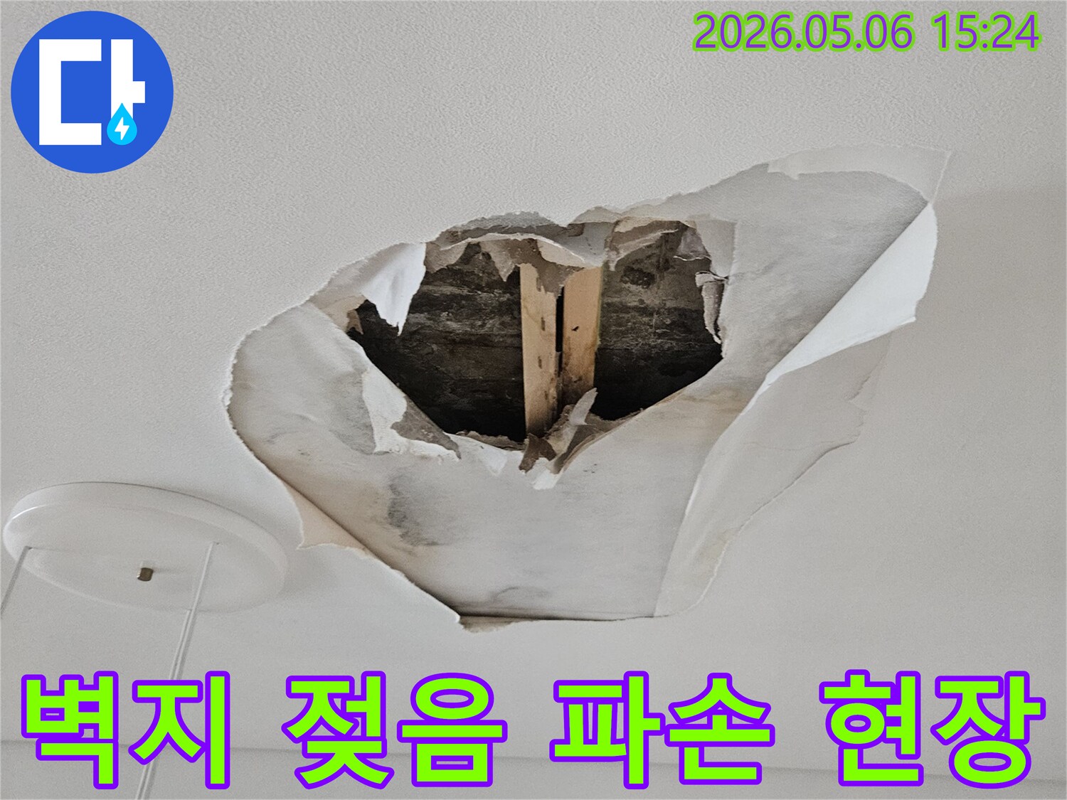 아파트-천장에서-물샘으로-인해-벽지가-뜯겨나가고-내부-구조물이-노출된-상황입니다
