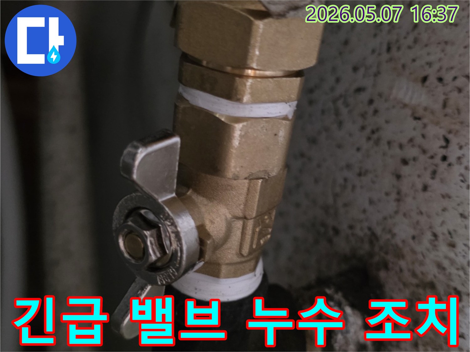 갑작스러운-밸브-누수-발생-시-신속하게-현장에-방문하여-긴급-조치를-취하고-문제를-해결하는-전문-엔지니어의-모습