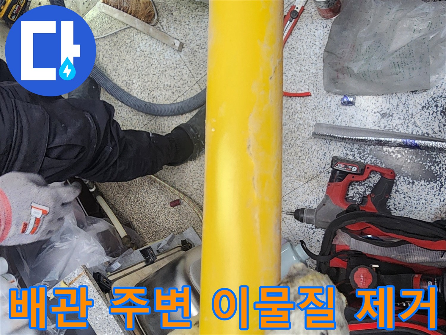 누수-수리-작업-전에-배관-주변의-먼지나-이물질을-깨끗하게-청소하는-모습