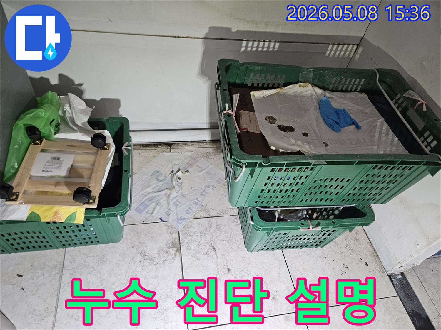 누수-엔지니어가-천안-현장에서-누수-진단-후-발견된-오염-상태를-바탕으로-고객에게-설명할-준비를-하는-모습