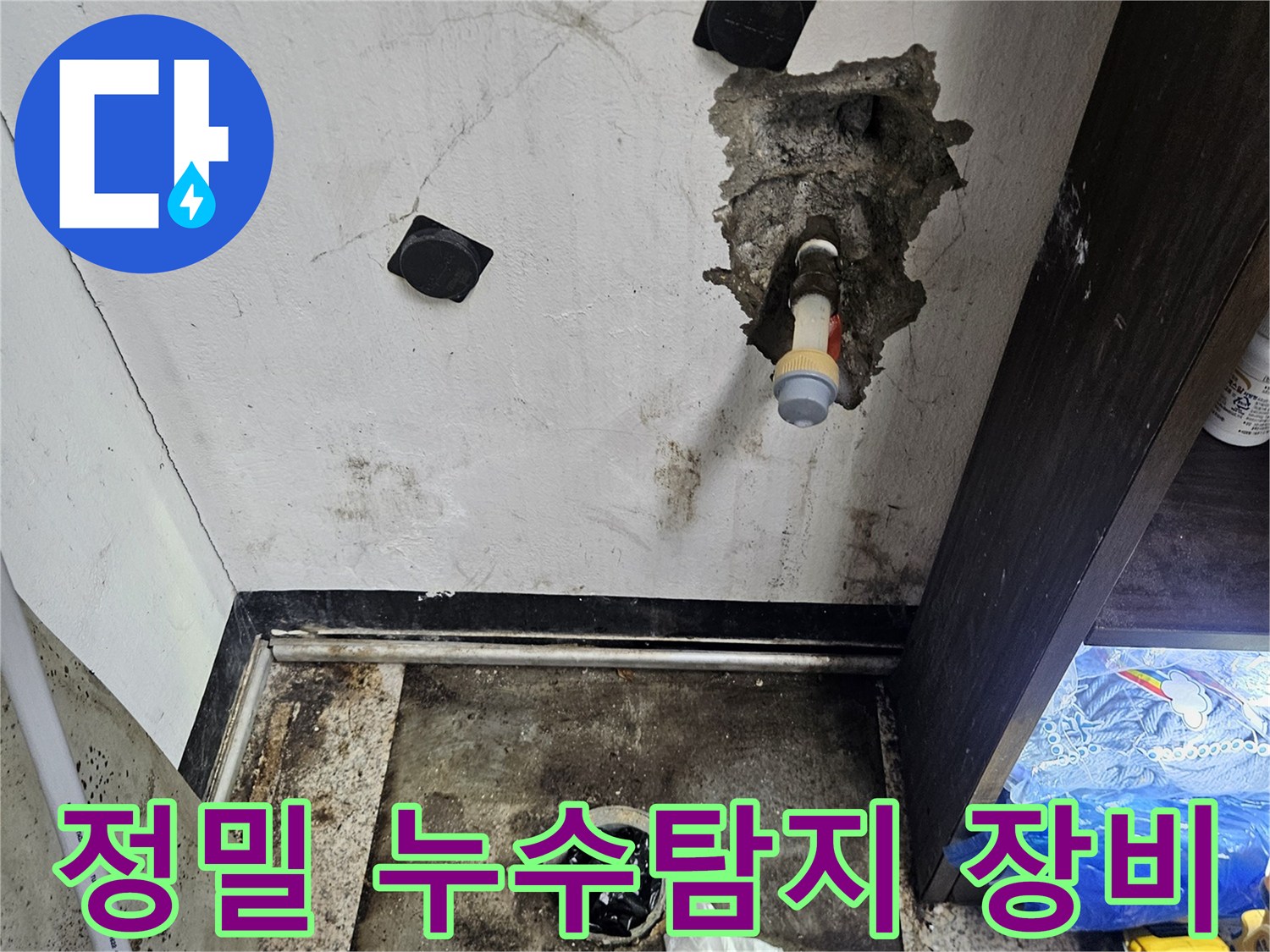 누수-엔지니어가-최신-정밀-탐지-장비를-활용하여-벽-속-배관-누수를-찾아내는-모습입니다