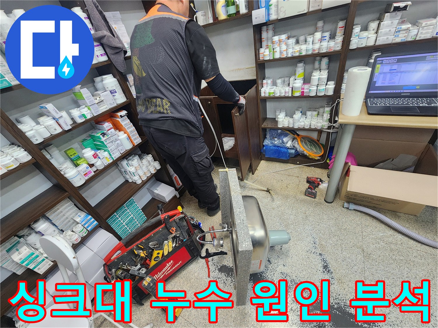 누수 원인을 정확히 분석하고 근본적인 해결책을 찾기 위해 싱크대를 조심스럽게 분해하는-전문 엔지니어의 작업 현장 모습