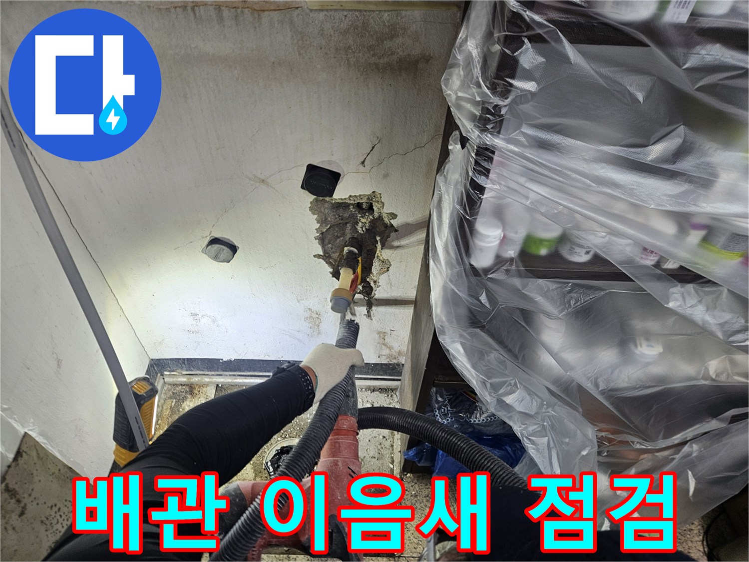 누수 지점 확인 후-천장 내부의 배관 이음새를-전문가가 면밀히 점검하며 보수 작업을 준비하고 있습니다