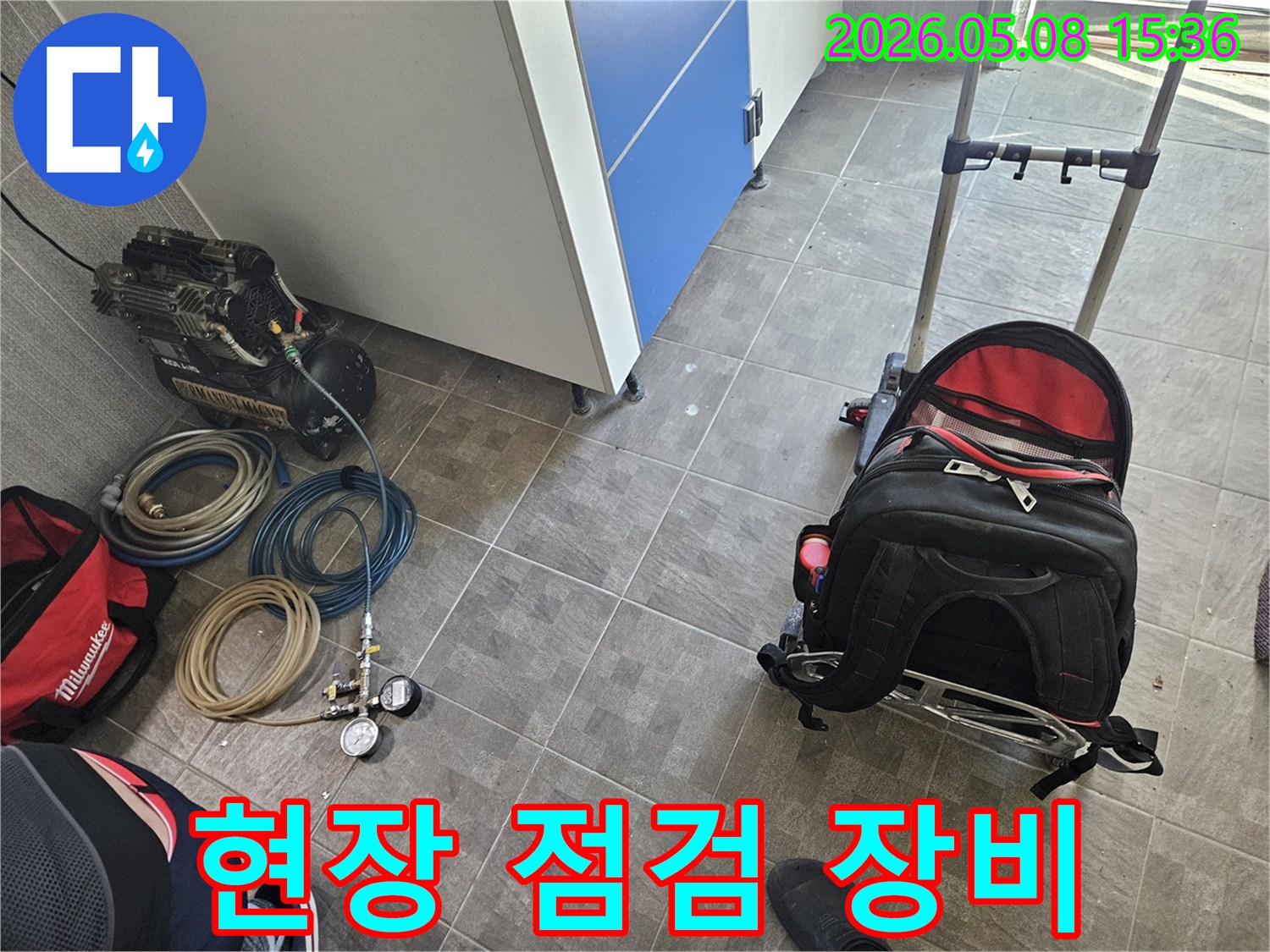 누수 탐지를 위한-전문 장비들이-작업 현장에-준비된 모습입니다