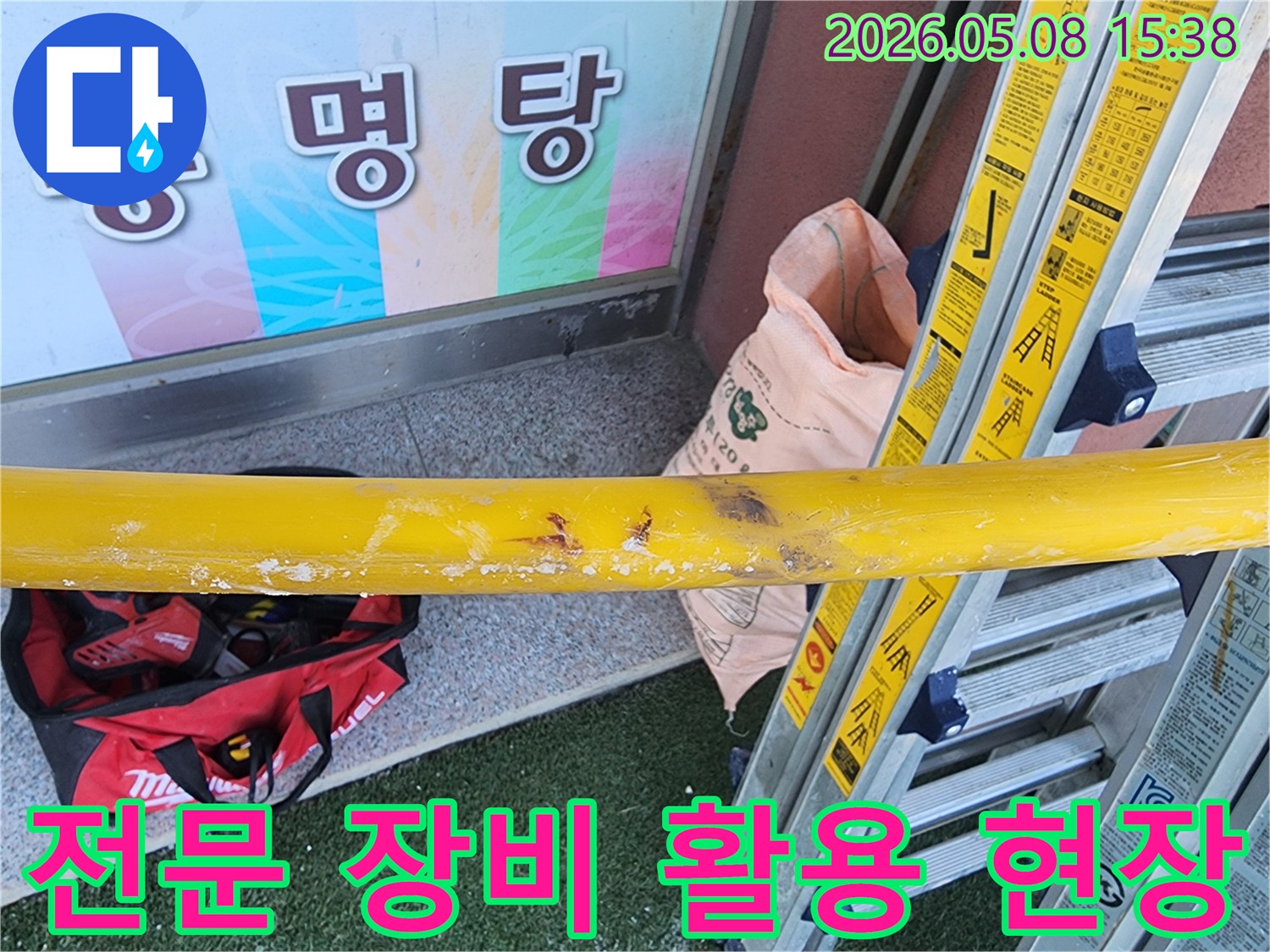 누수-현장에서-전문-엔지니어가-첨단-탐지-장비를-활용하기-위해-준비하는-모습