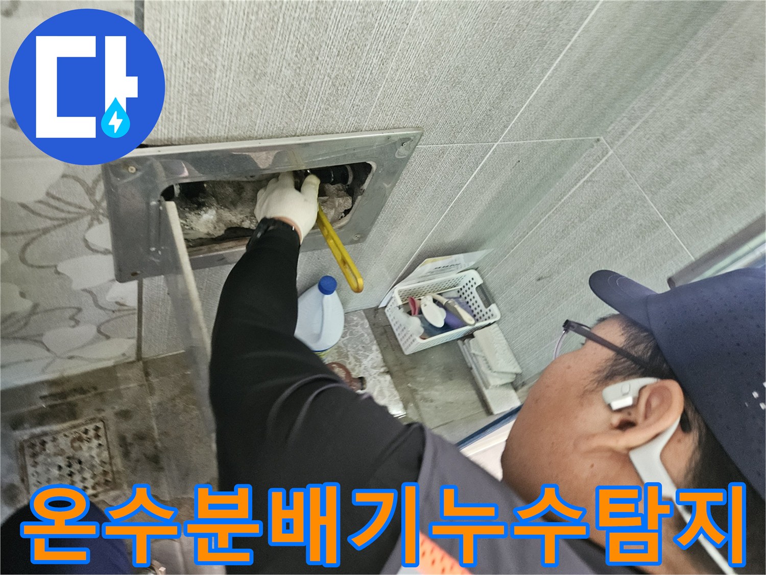 목천읍-현장에서-온수-분배기-누수-문제를-해결하기-위해-전문가가-안전하게-점검하고-있는-모습입니다