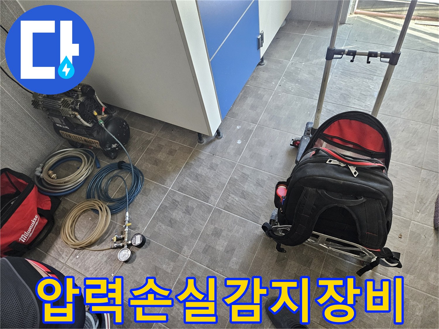 배관 압력 손실 감지를 위한-핵심 장비인 콤프레셔와-정밀 압력 게이지-그리고 연결 호스들이-작업 현장에 준비된 모습