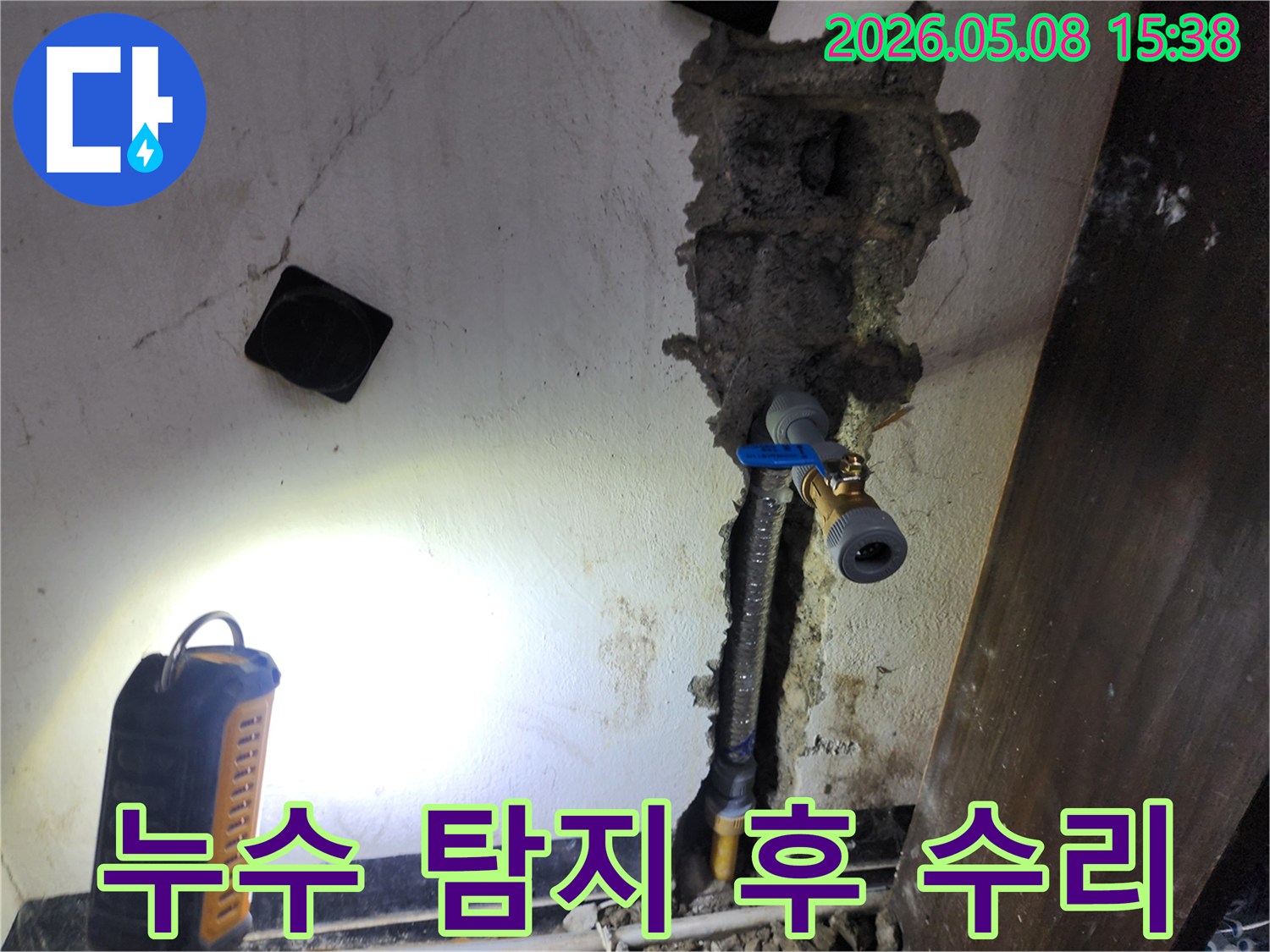 벽 속에서 발견된 누수 지점-전문 기술로 새로운 배관-안전하게 설치하는 현장