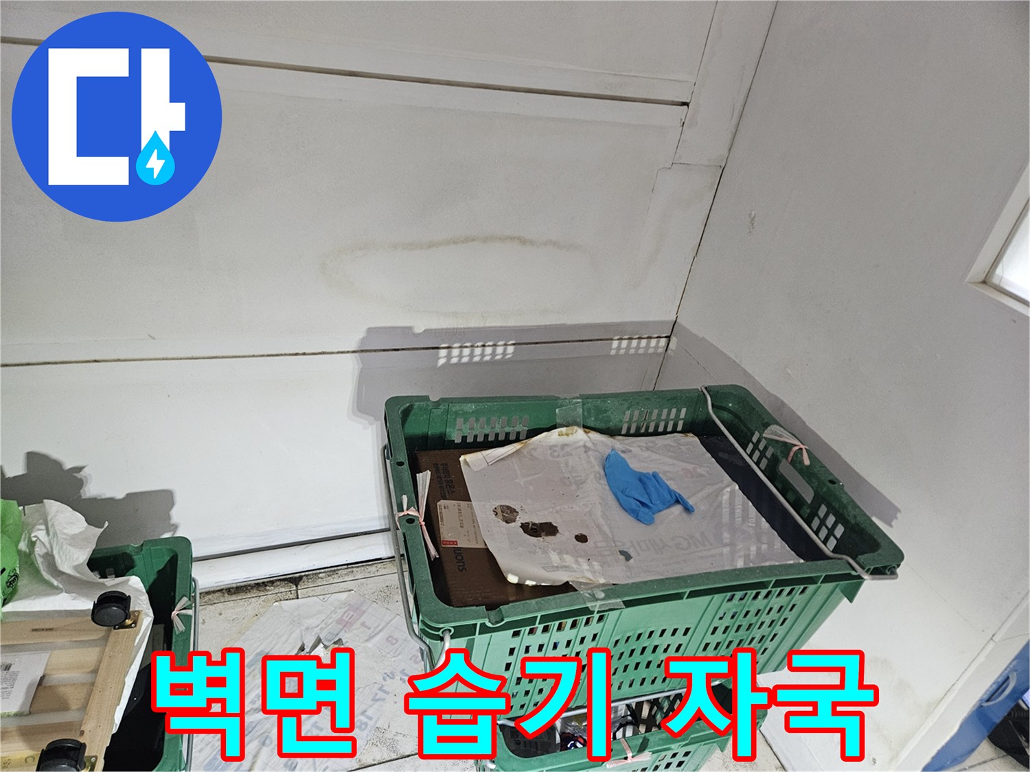 벽과-천장-모서리에-발생한-습기-자국과-물에-젖은-흔적을-보여주는-이미지입니다.