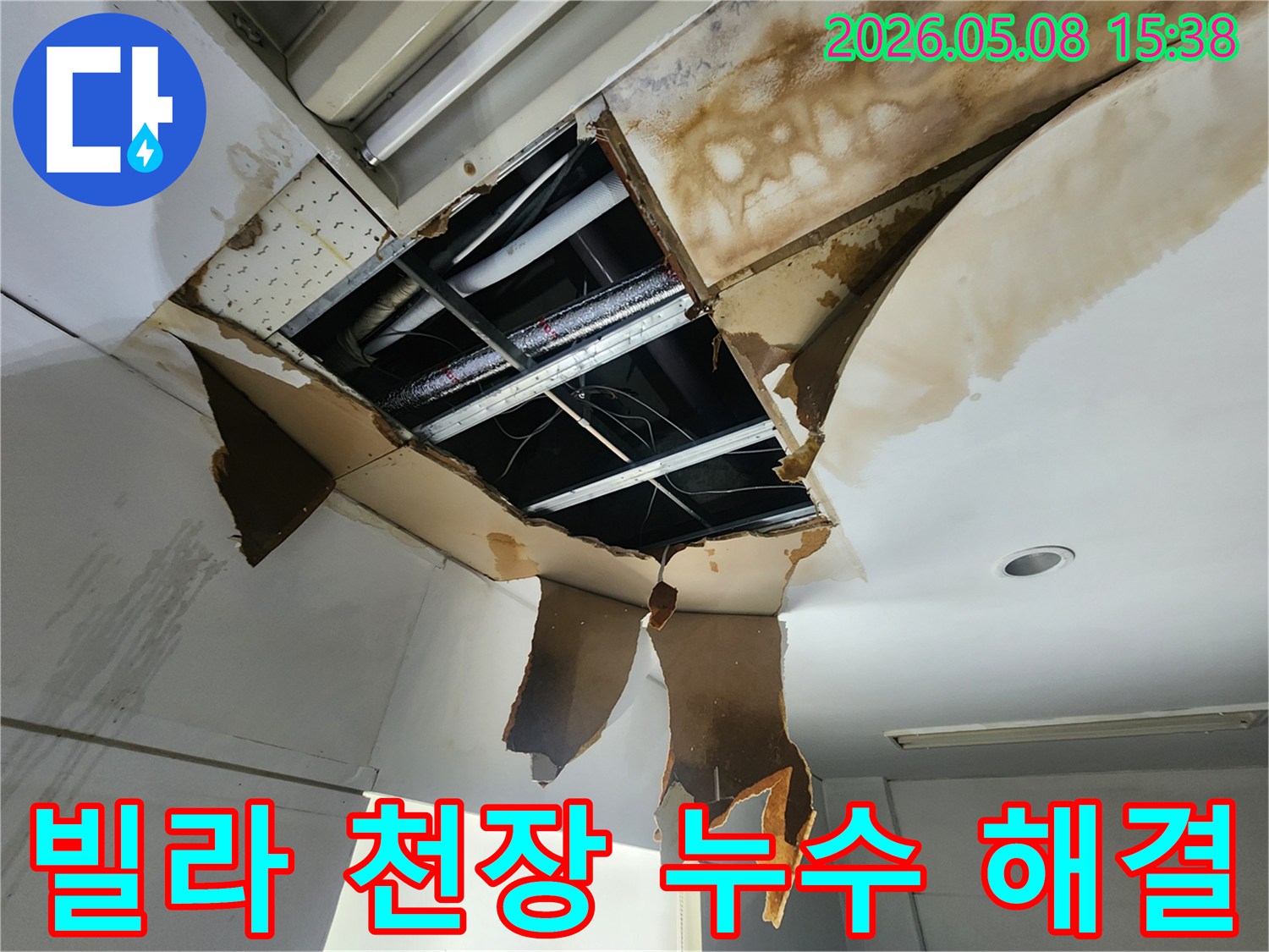 빌라 천장 누수 현장에서-손상된 천장을 개방하여-누수 원인을 파악하고-배관 상태를 점검하는 모습