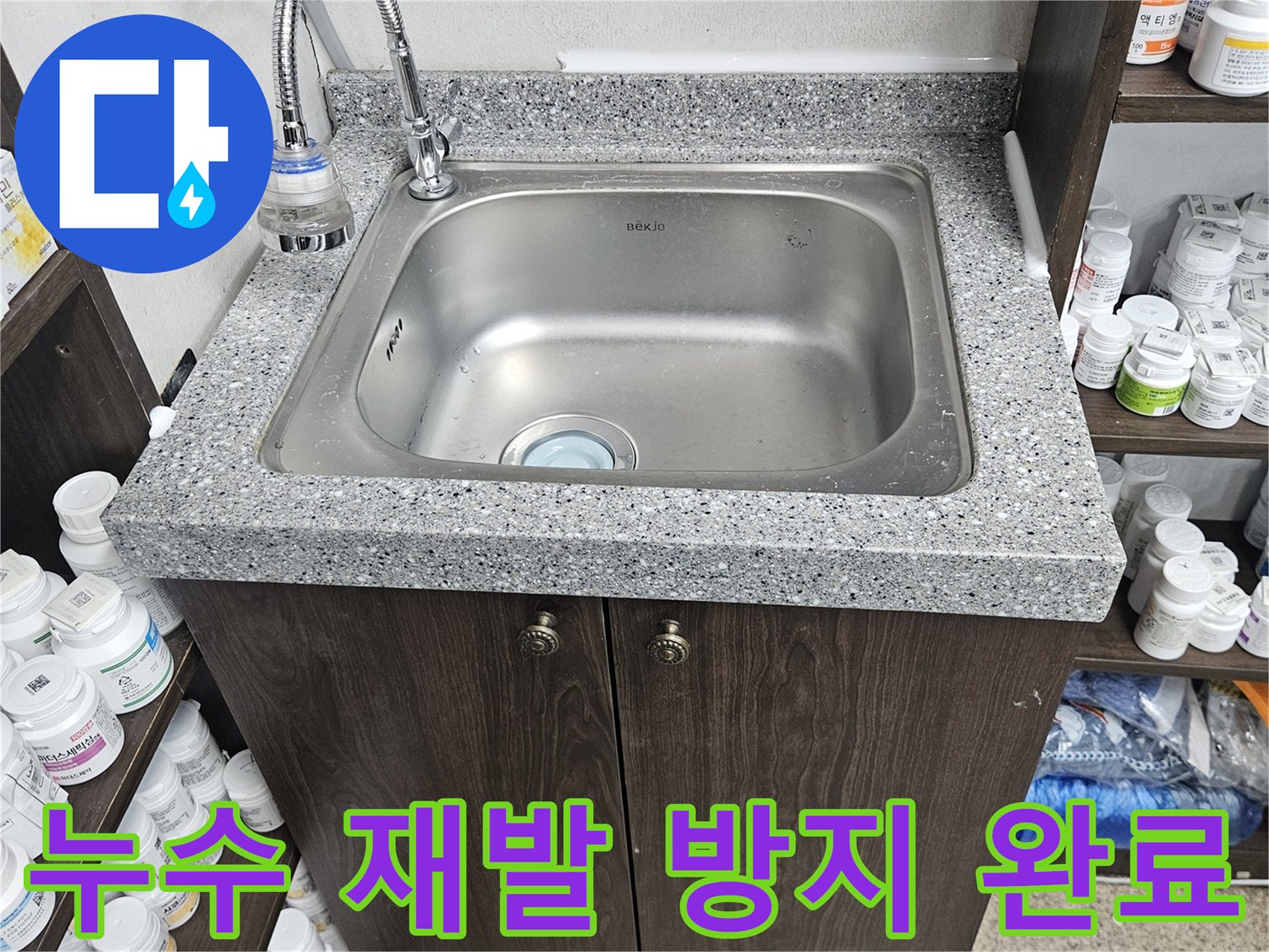 싱크대 배관 누수 문제를-정확히 진단하고-새로운 배관으로 교체하여-재발을 방지하는-작업을 완료한 현장입니다