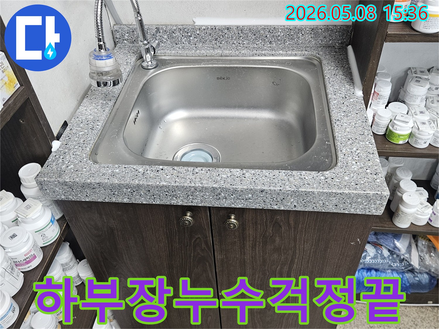 싱크대-하부장-누수-수리-후-안전하게-정리된-배관-시스템