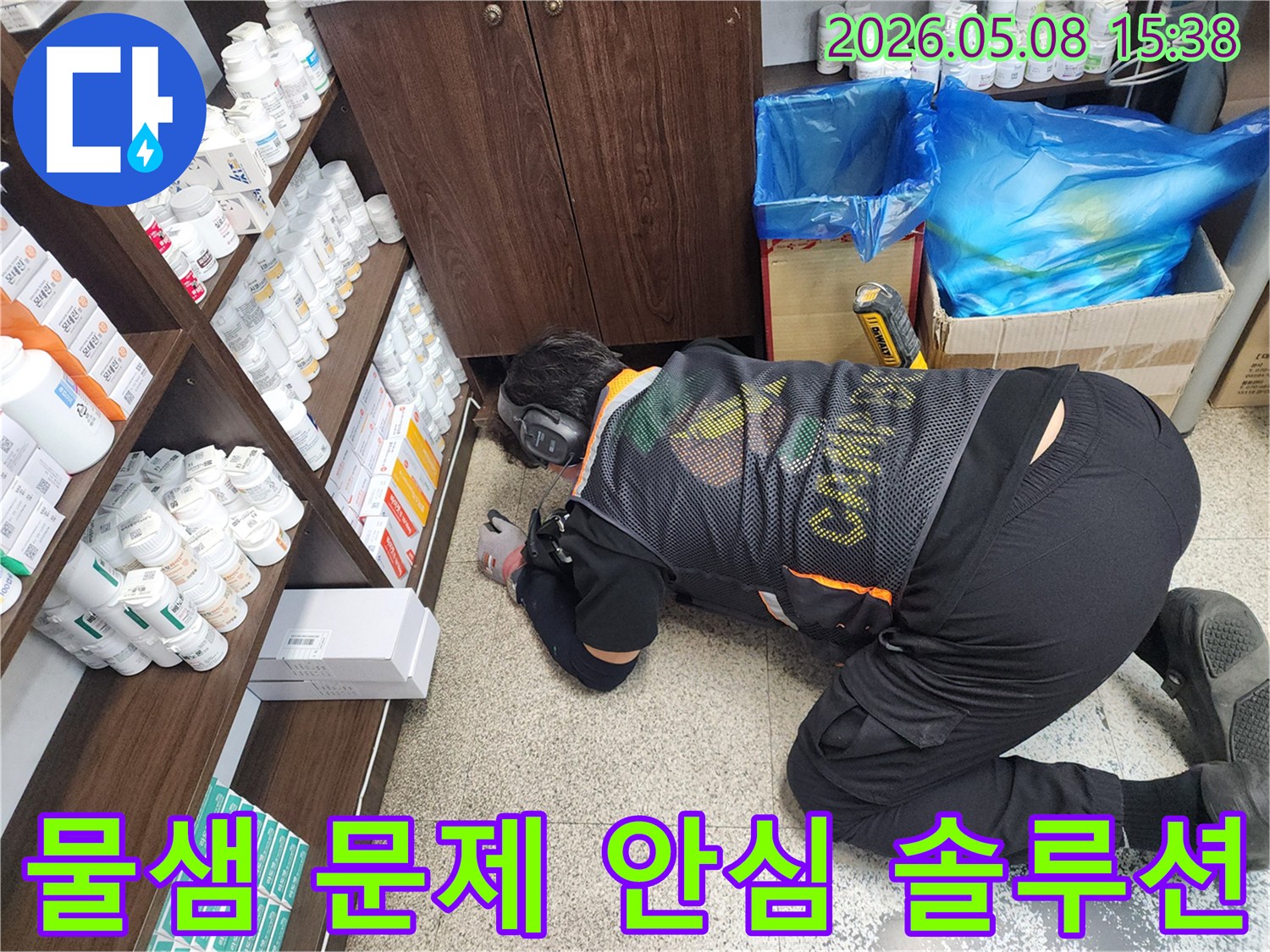 전문 엔지니어가-고객의 불안감을 해소하기 위해-누수 지점을-집중적으로 탐지하는 모습