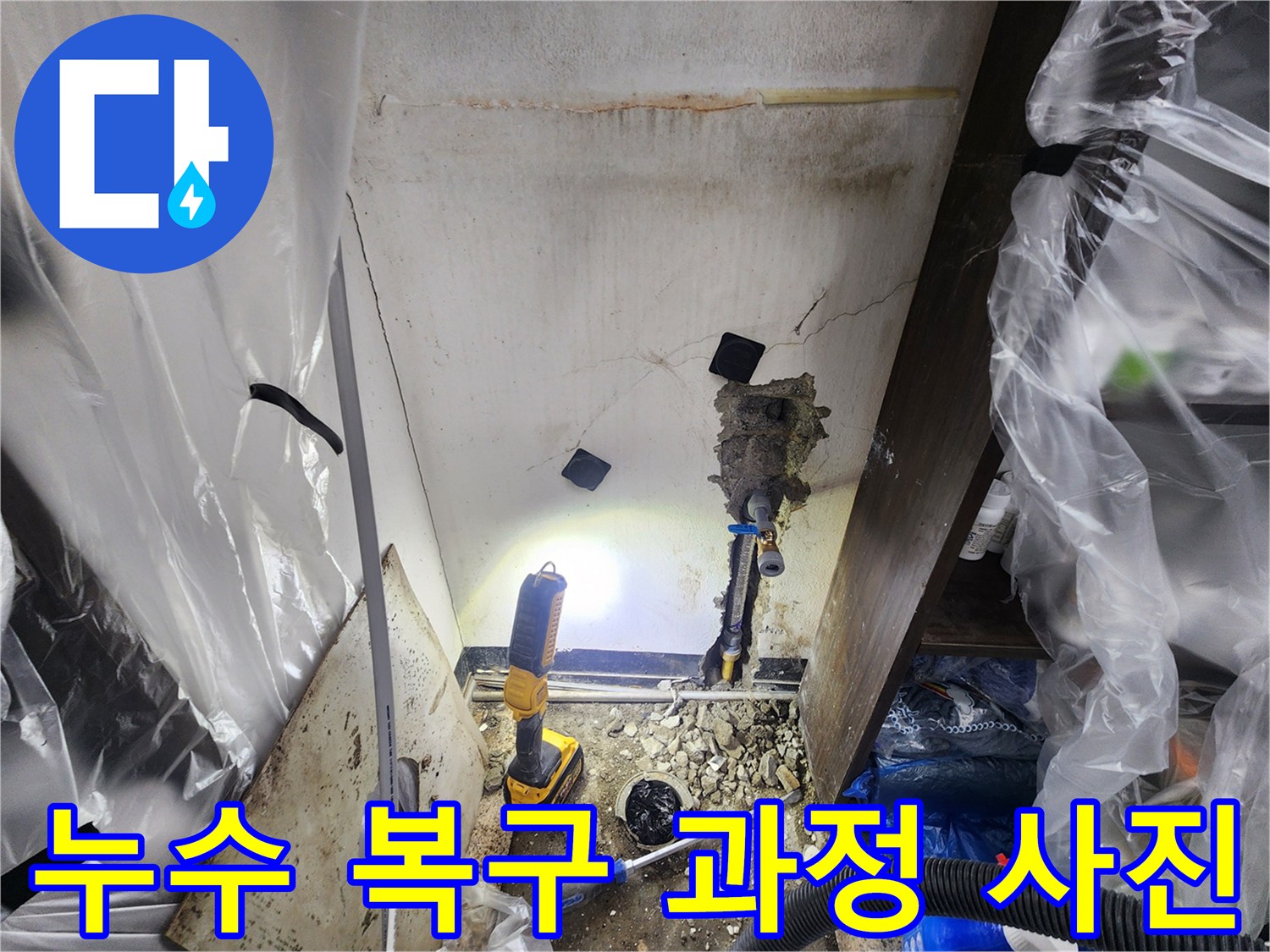 전문-엔지니어가-누수-지점을-확인하고-배관-수리-작업을-진행하는-현장