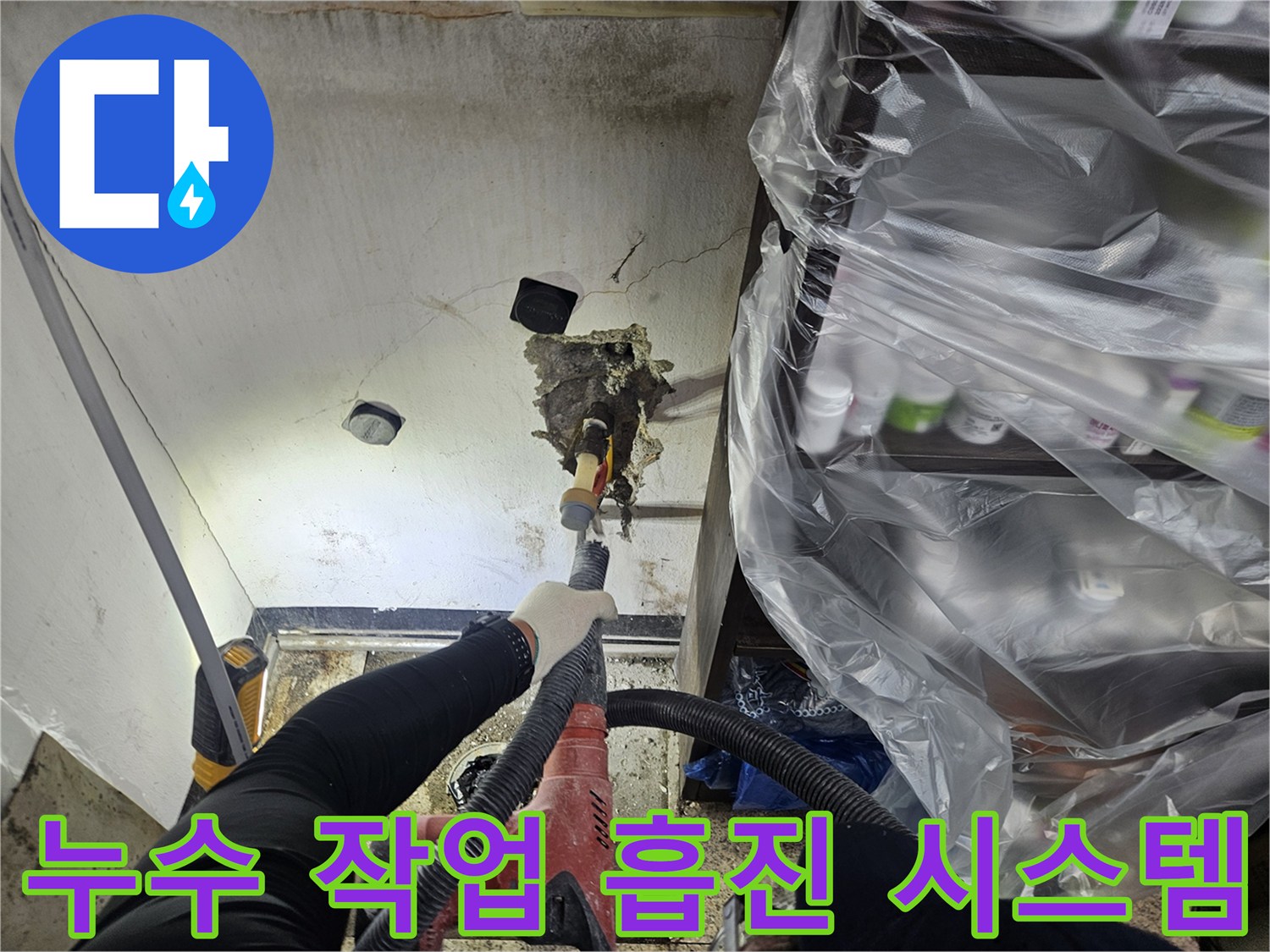 전문 엔지니어가-천장 내부의 누수 지점을 확인하기 위해-정밀 장비를 사용하며 흡진 시스템으로 먼지를 제거하고 있습니다
