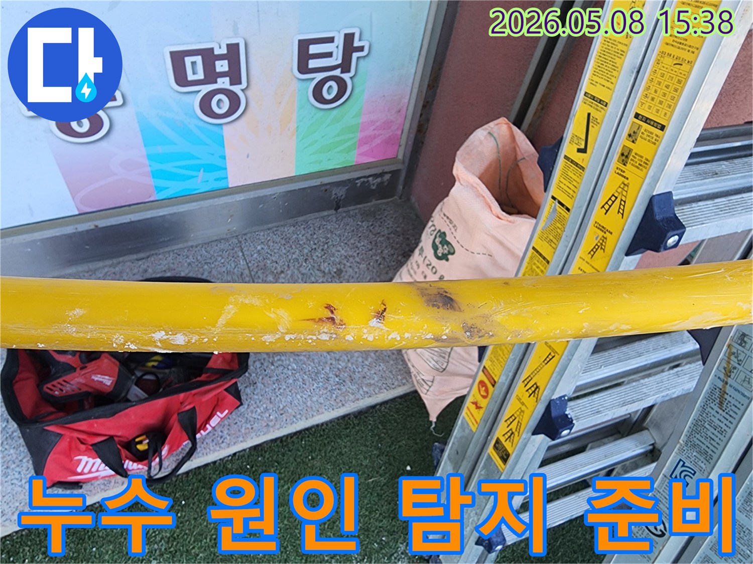 천안-동남구-누수-현장에서-원인-탐지를-위해-설치된-안전-장비와-공구