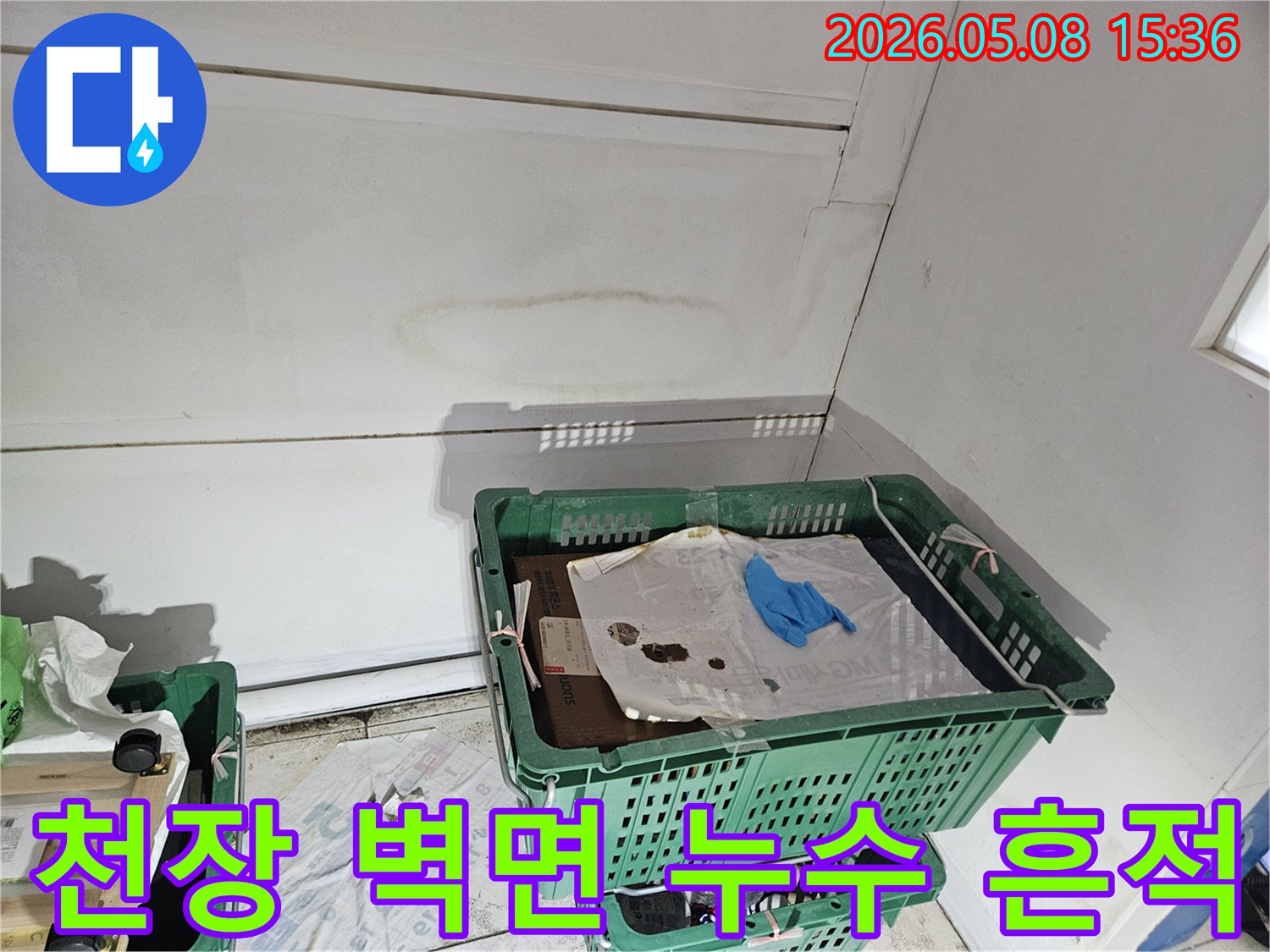 천안 목천읍 건물 내부 벽면과 천장 모서리에서 발견된 심각한 누수 흔적을 보여주는 이미지