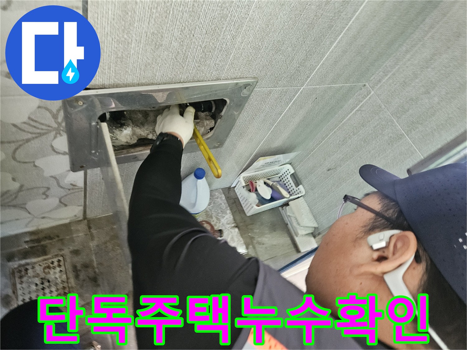 천안-목천읍-단독주택에서-발생한-오래된-배관-누수-문제를-전문가가-정밀하게-진단하는-과정입니다