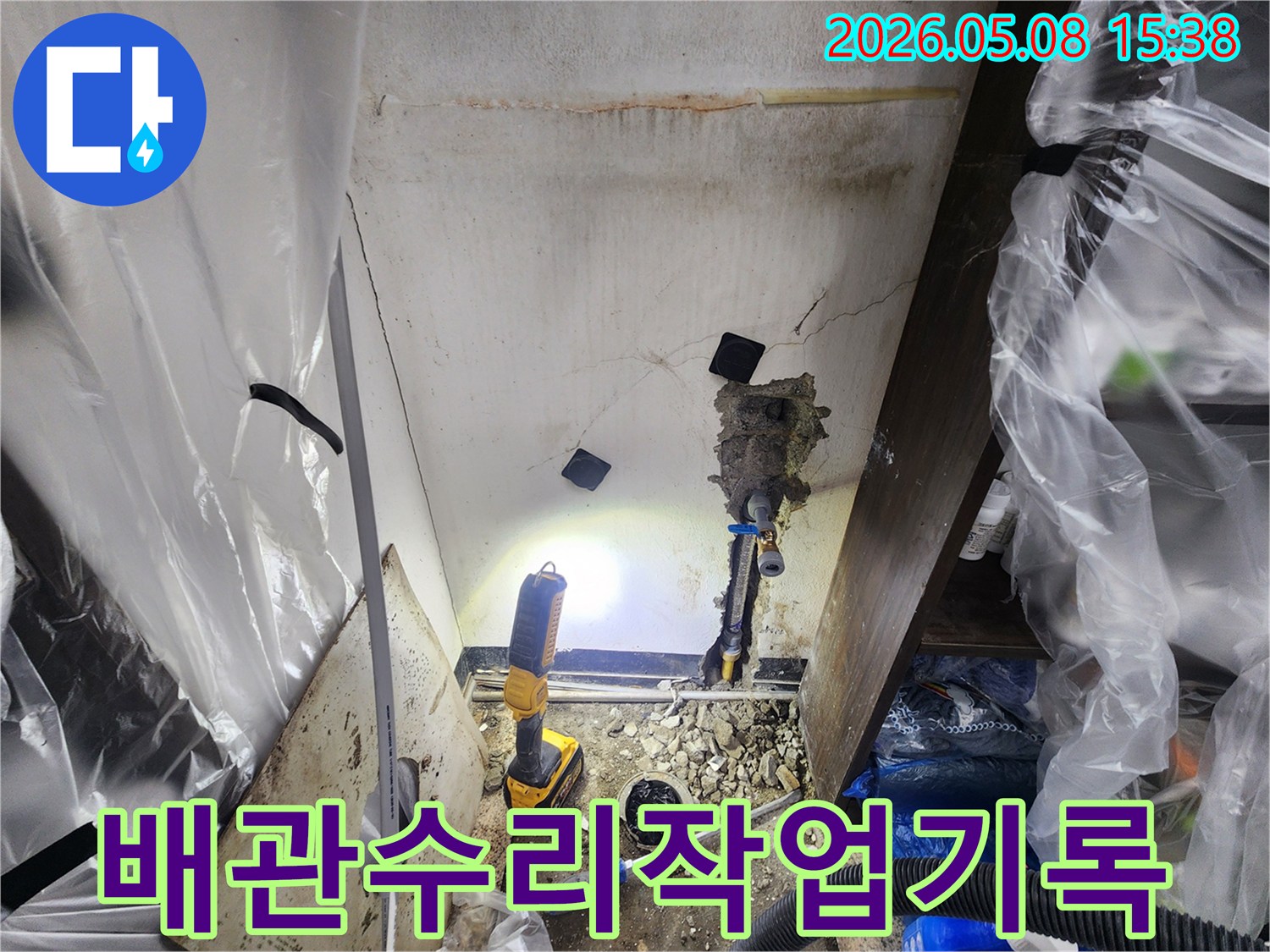 천안-지역-아파트-누수-탐지-및-배관-수리-작업-현장의-모습