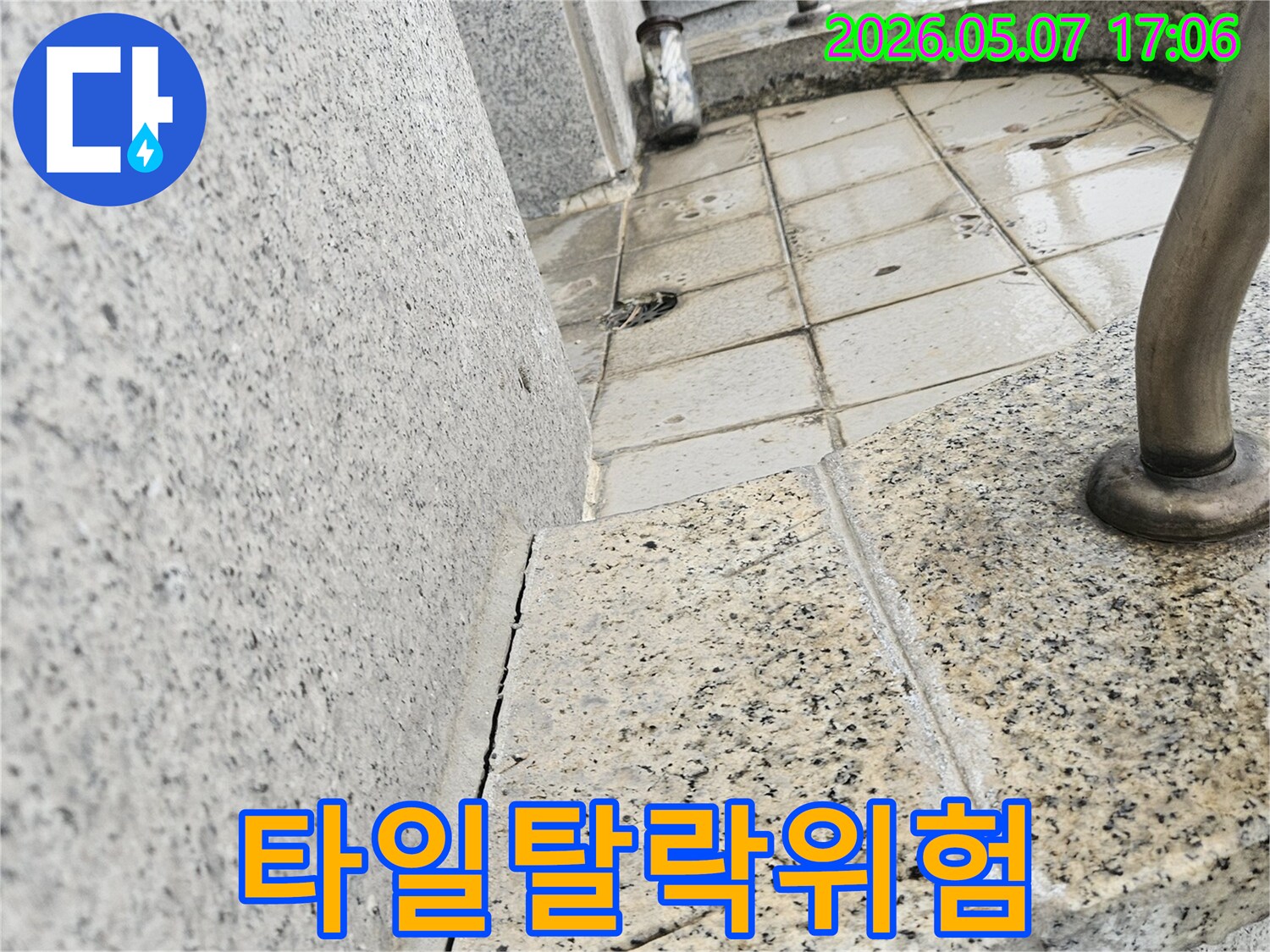 경기 고양시 일산동구의-벽면 타일에서-발견된-누수로-인한-탈락-위험-현상을-보여주는-이미지입니다.
