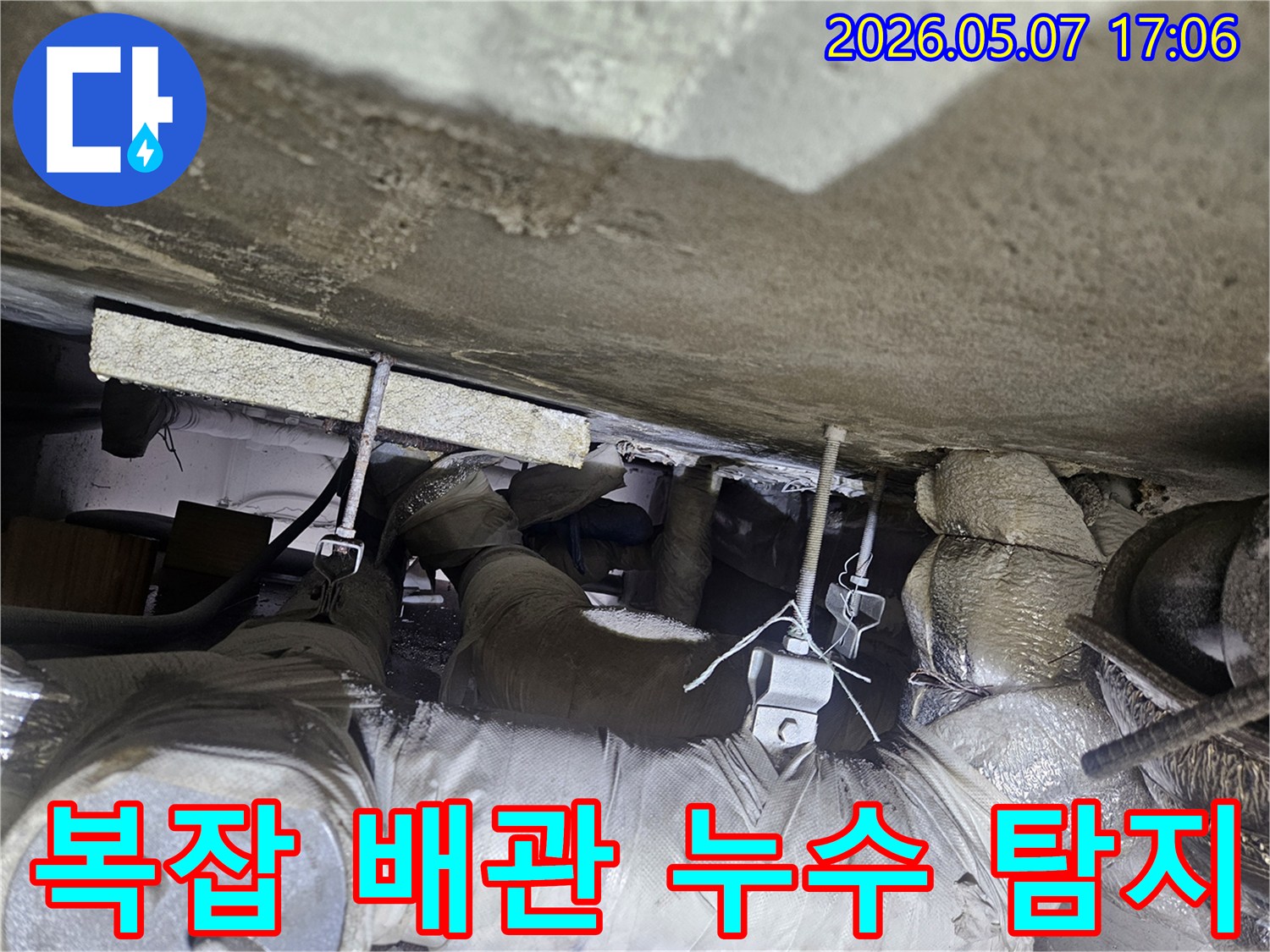 복잡하게 얽힌 배관 구조물 사이에서 발생하는 누수 지점을 첨단 장비로 정밀하게 탐지하는 모습