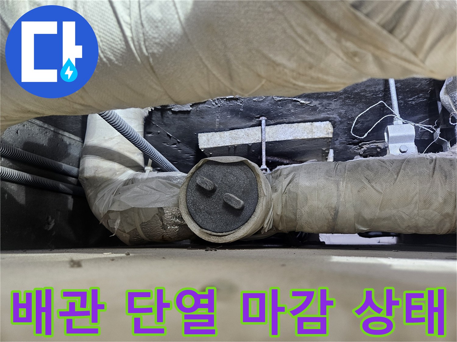 상가 천장 내부-단열재로 감싸진 배관과 연결 부위 모습
