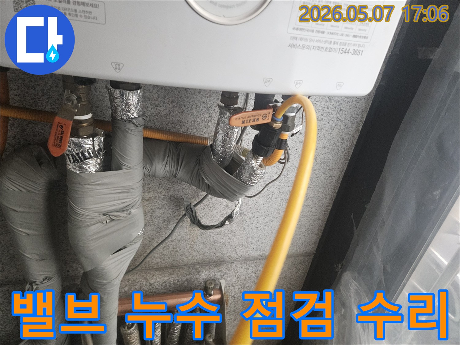 일산동구-보일러-배관-밸브-누수-점검-및-수리-현장-사진