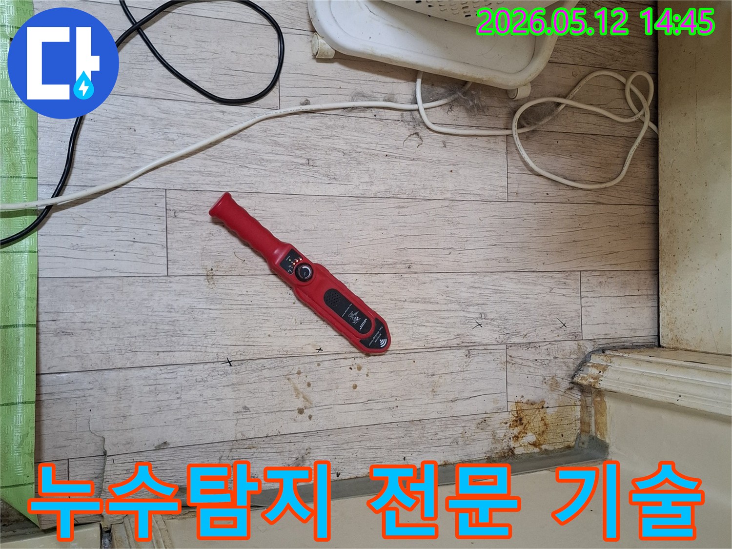 누수 엔지니어가-첨단 누수탐지 장비로-시흥 아파트의 누수 원인을-전문 기술로 찾아내고 있습니다.