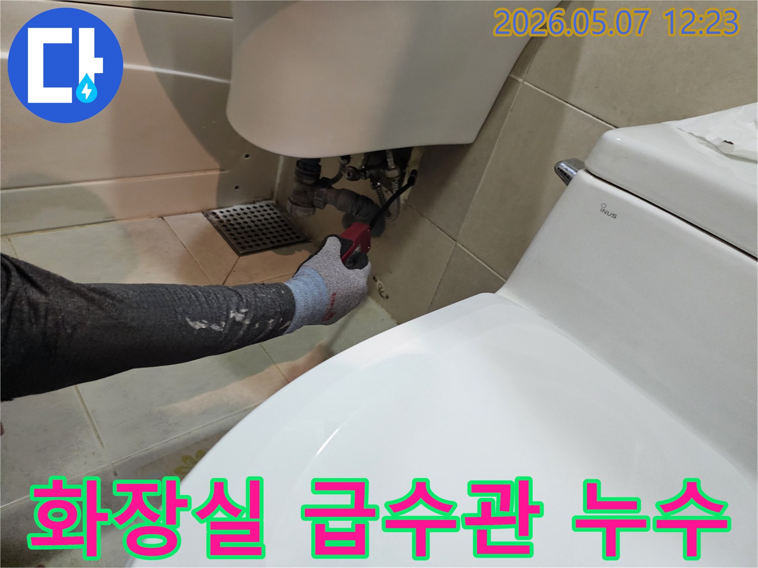 화장실-세면대-아래-급수관에서-누수-탐지-장비를-사용하여-누수-지점을-신속하게-진단하는-모습