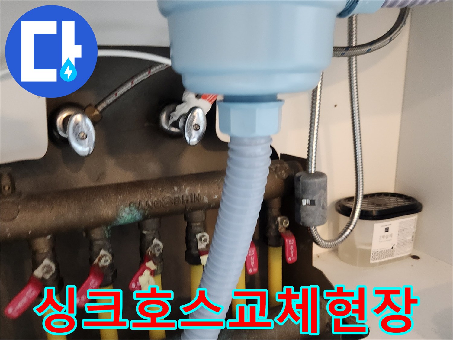 새로운 싱크대 배수 호스가-누수 방지를 위해-꼼꼼하게 설치된 모습입니다