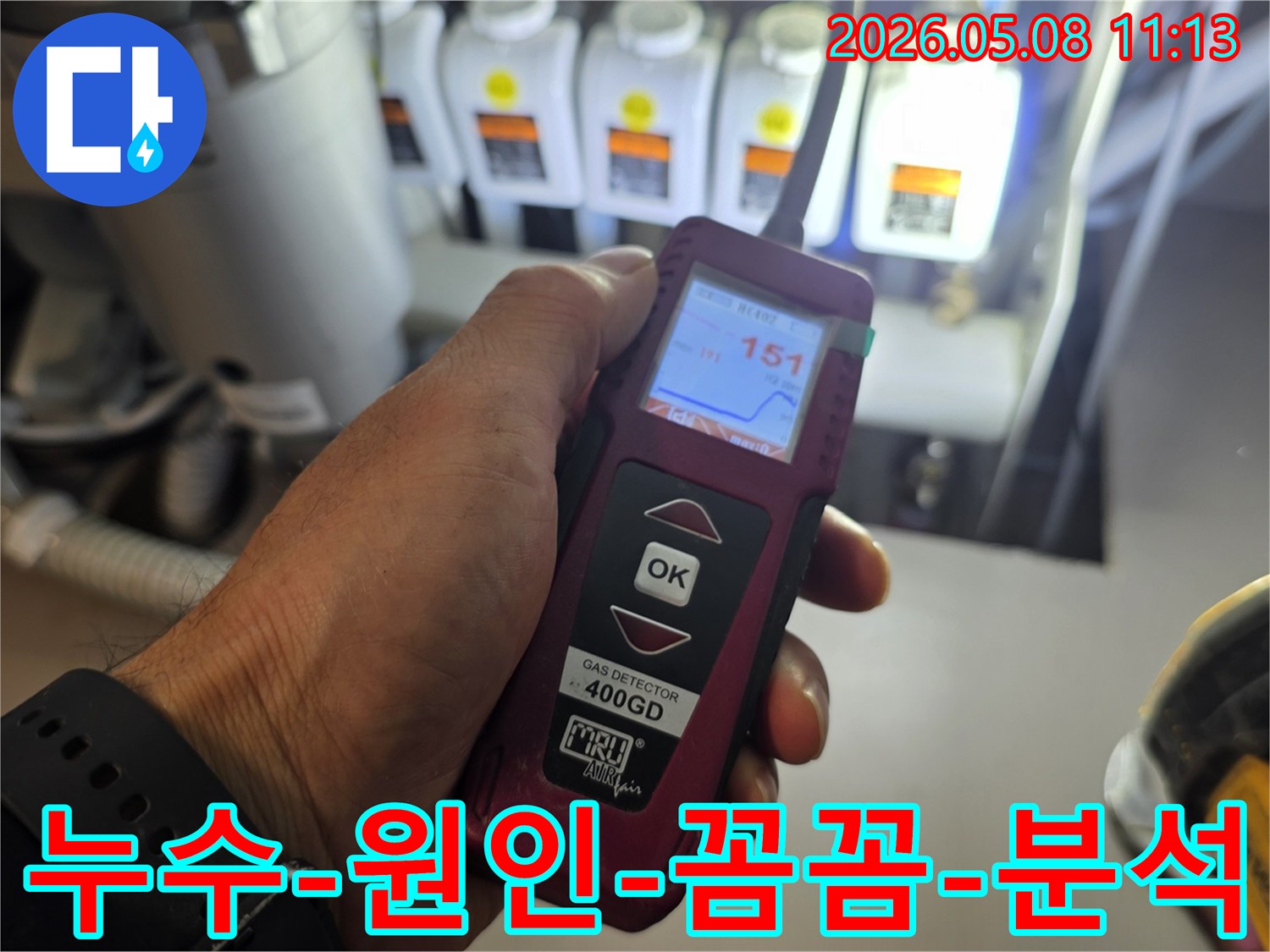 누수-엔지니어가-가스-누수-탐지기를-활용하여-누수-지점에서-새어-나오는-가스를-꼼꼼하게-분석하는-모습입니다