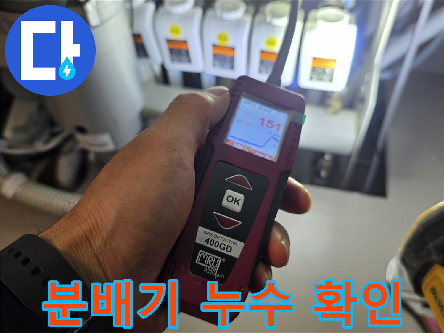 분배기 배관 주변의 가스 누설 수치를 보여주는 장비
