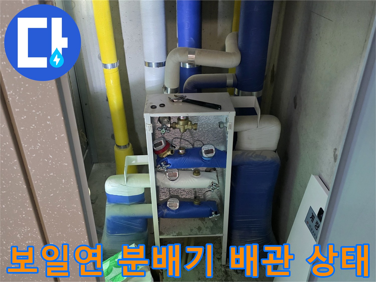 정왕동 아파트 싱크대 하단 보일러 분배기 및 연결 배관