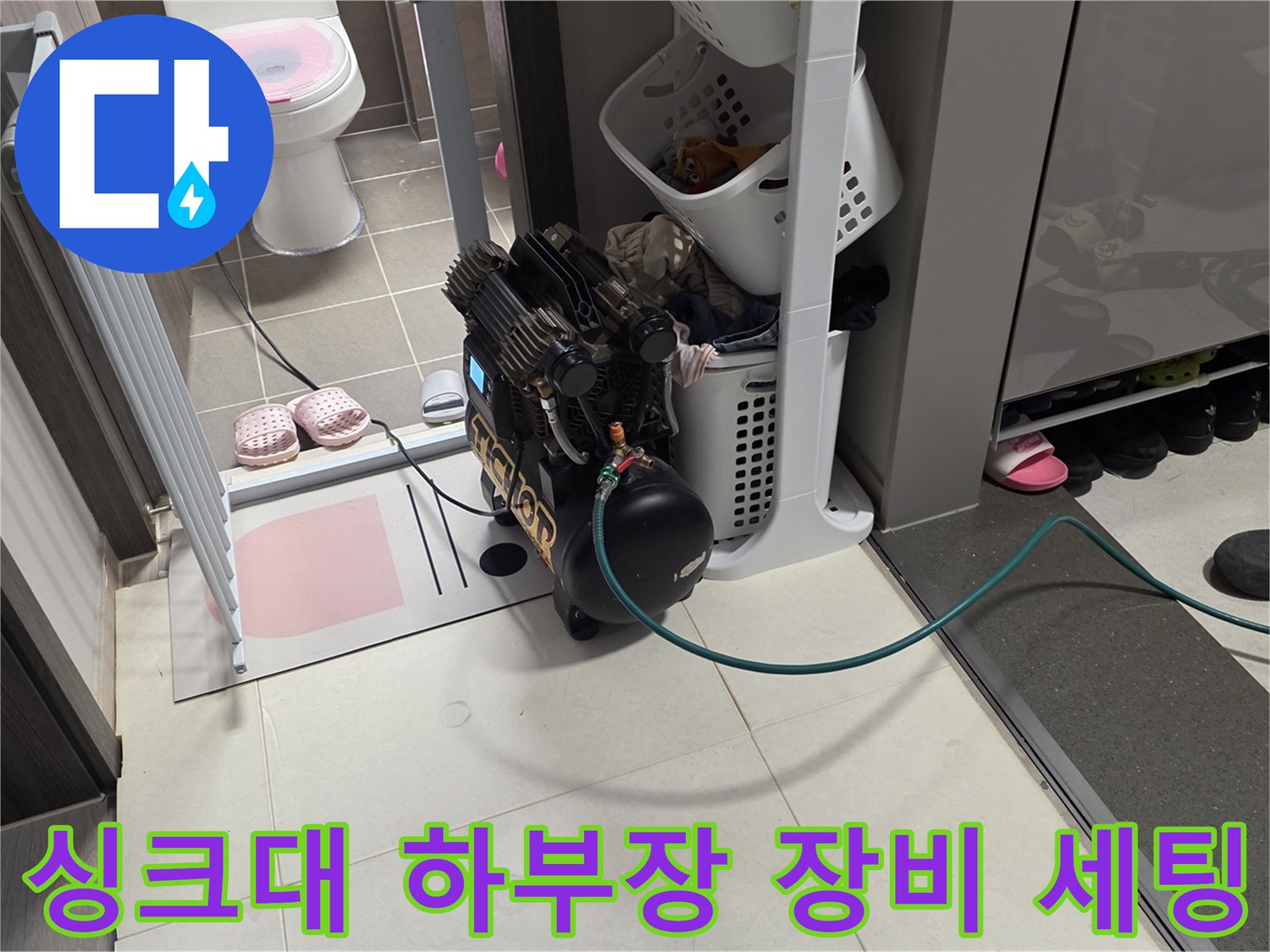 주방 싱크대 하부장에 설치된 공압 테스트용 컴프레셔와 탐지 장비