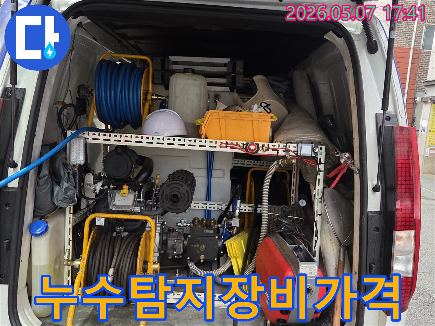 합리적인-누수-탐지-비용과-최고의-서비스를-위한-전문-장비들이-정돈된-서비스-차량-내부입니다.