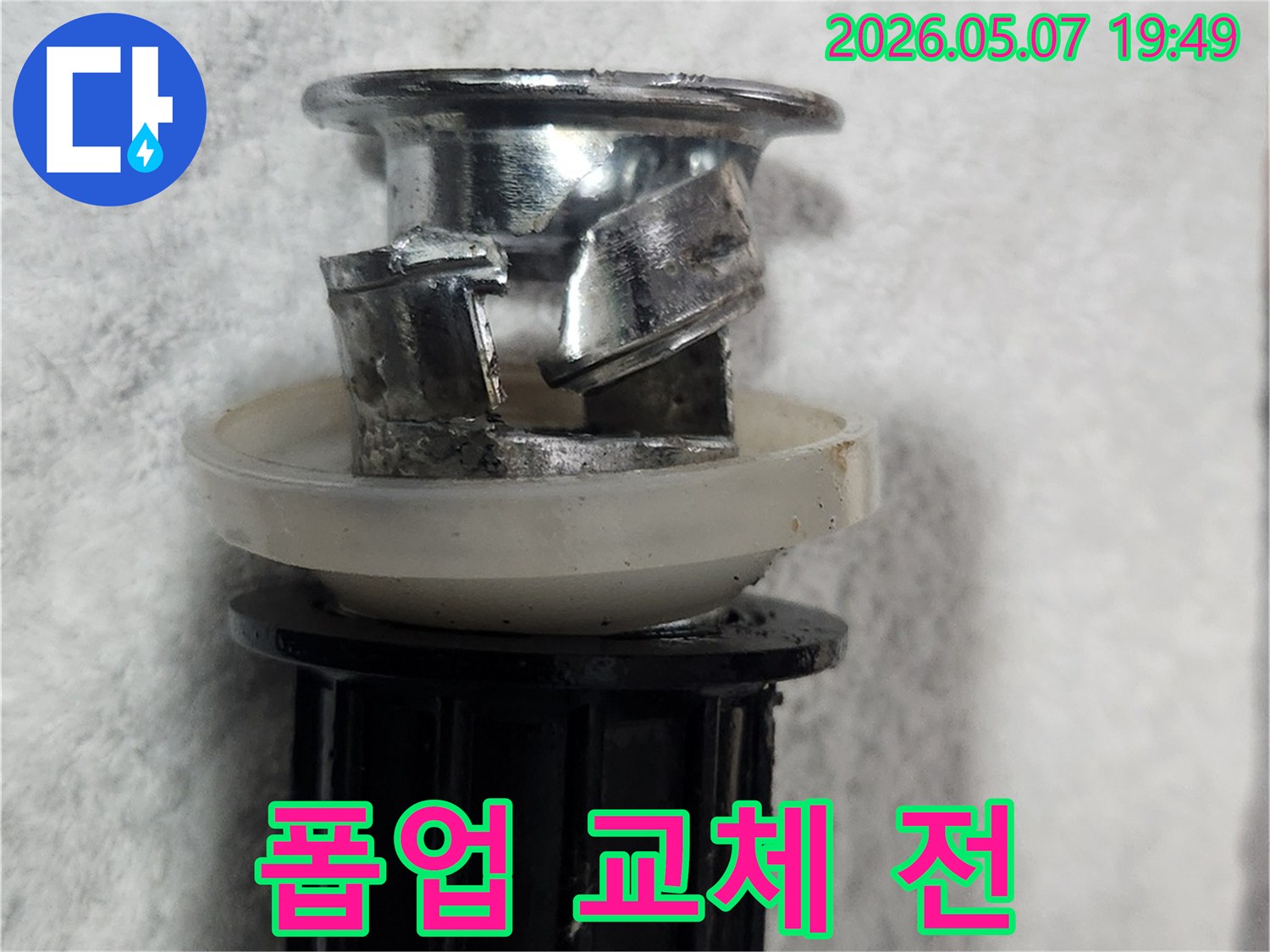 오랜-시간-사용으로-인해-고장난-세면대-폽업을-성공적으로-분리했습니다