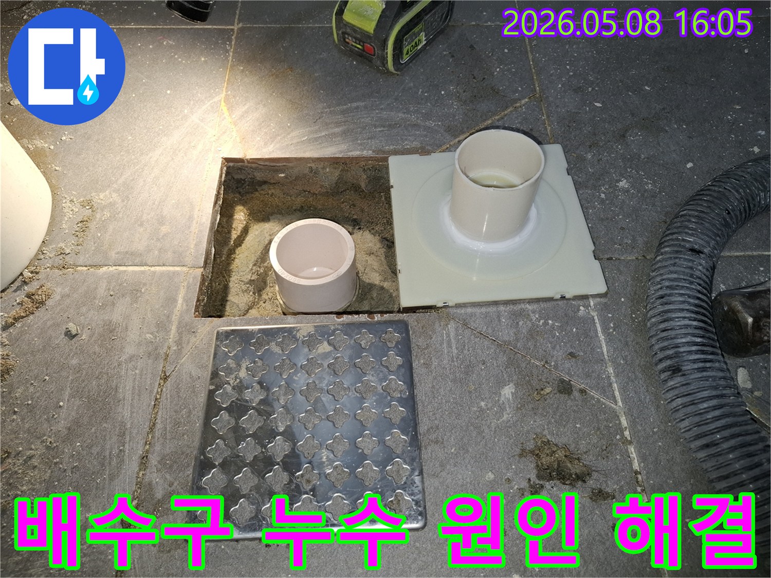 고양시 화정동 욕실 배수구 누수 현장에서-누수 원인을 파악하고-기존 배수구를 제거한 후-새로운 부품으로 교체하기 위한 준비