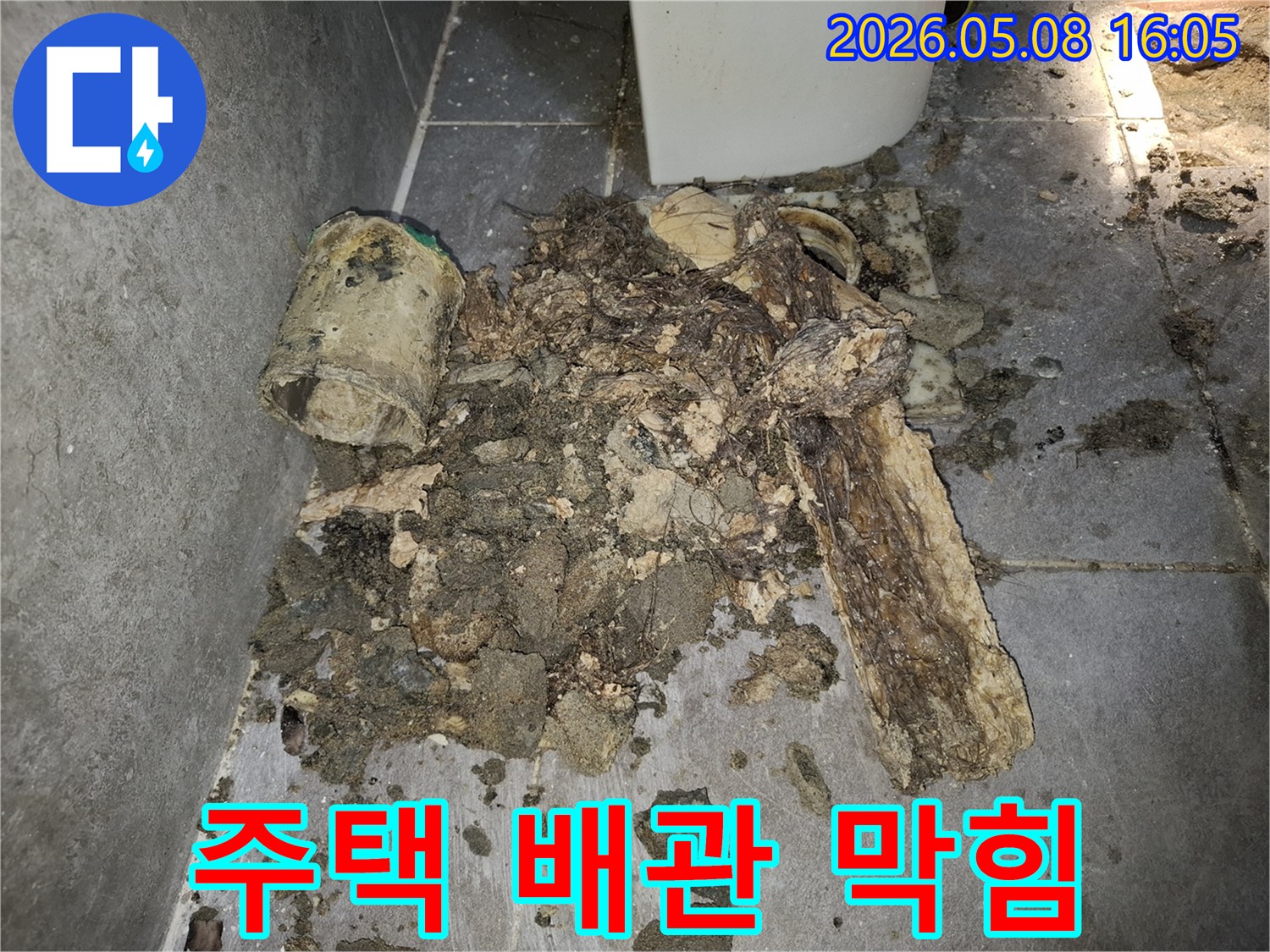 이 이미지는 주택 배관에서 제거된-오물과 슬러지 덩어리를 보여줍니다-주택 하수구 막힘의 심각성을 나타냅니다.