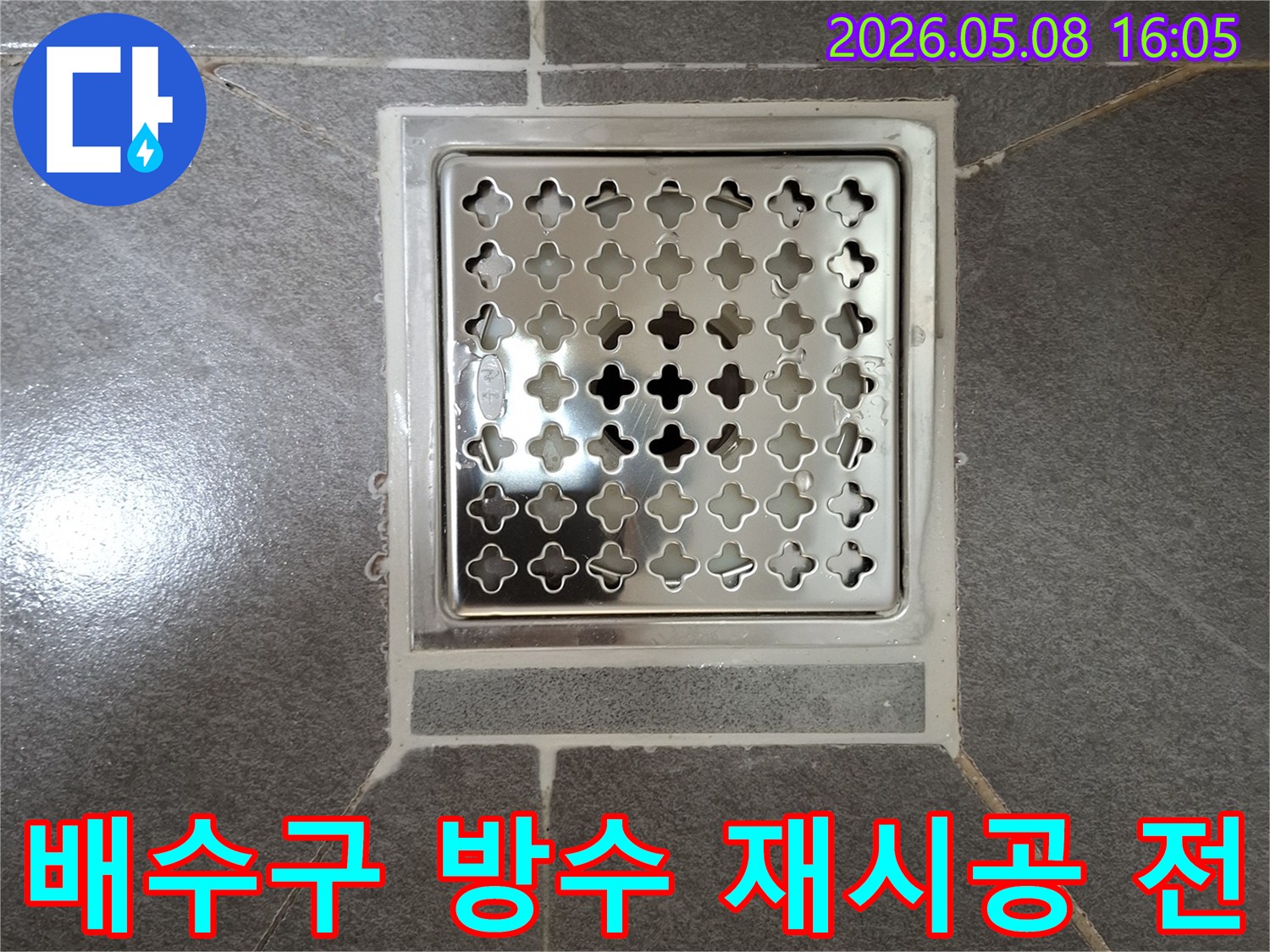 화장실-배수구-주변의-타일-틈새와-줄눈에-물이-고여있는-현장을-면밀히-살펴보고-있습니다